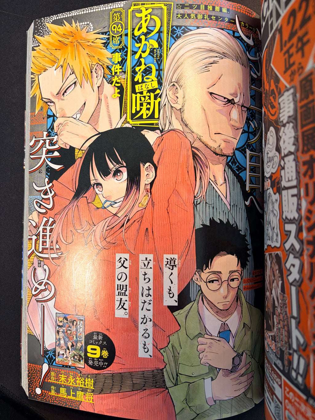 Weekly Shonen Jump nº 8 2024