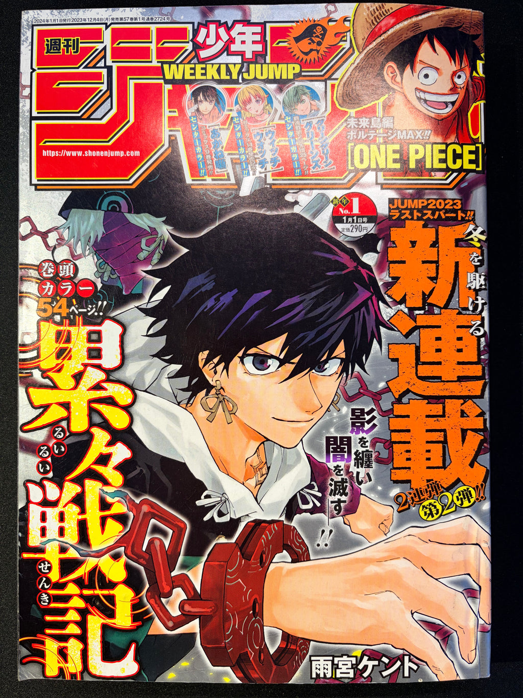 Weekly Shonen Jump n.º 1 2024