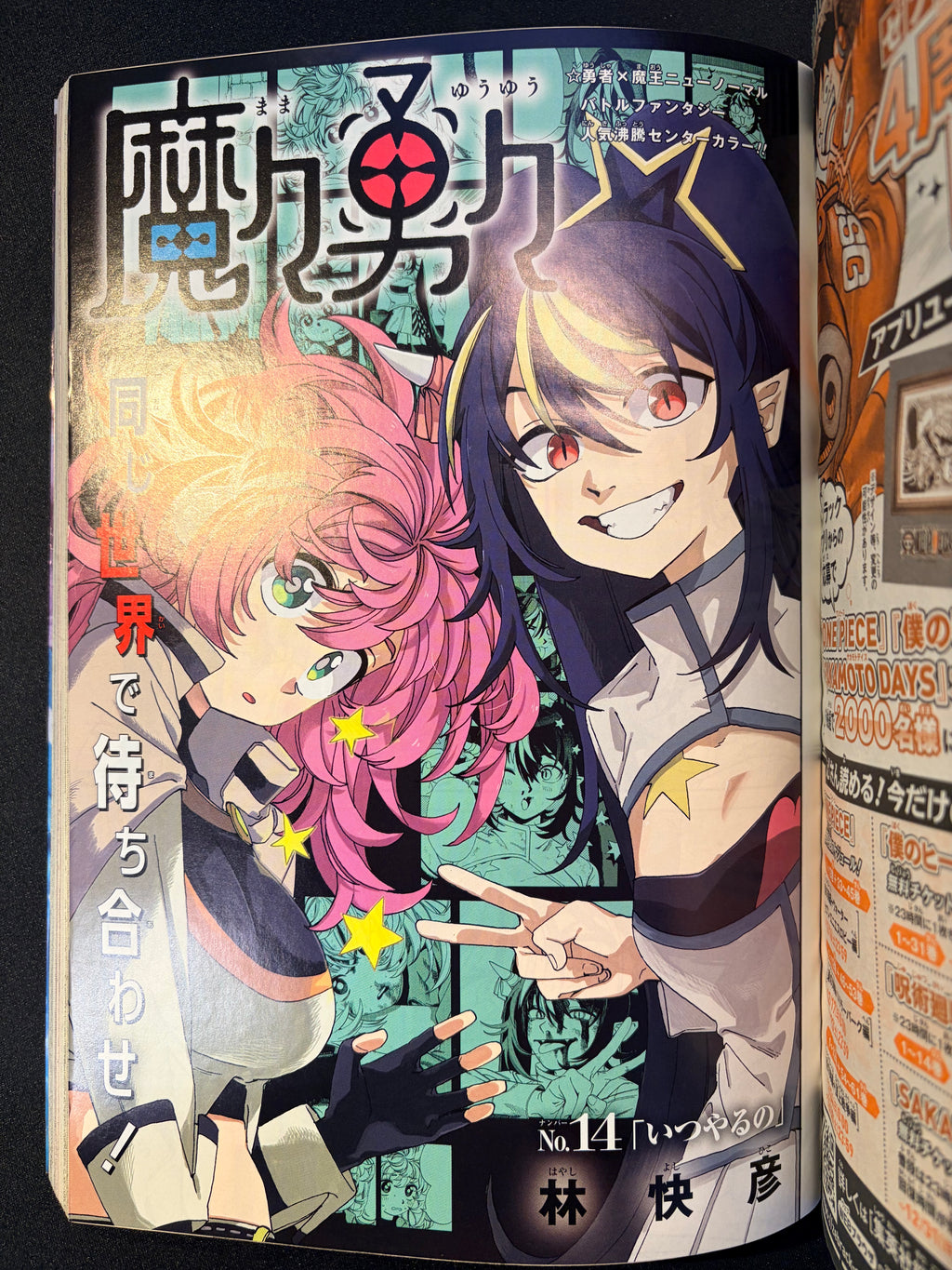 Weekly Shonen Jump n.º 2 2024