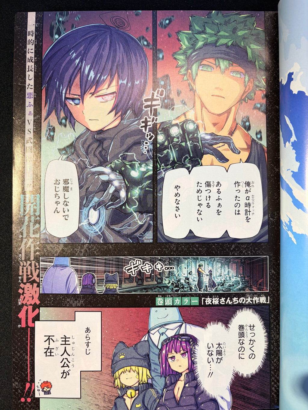Weekly Shonen Jump n.º 18 de 2024