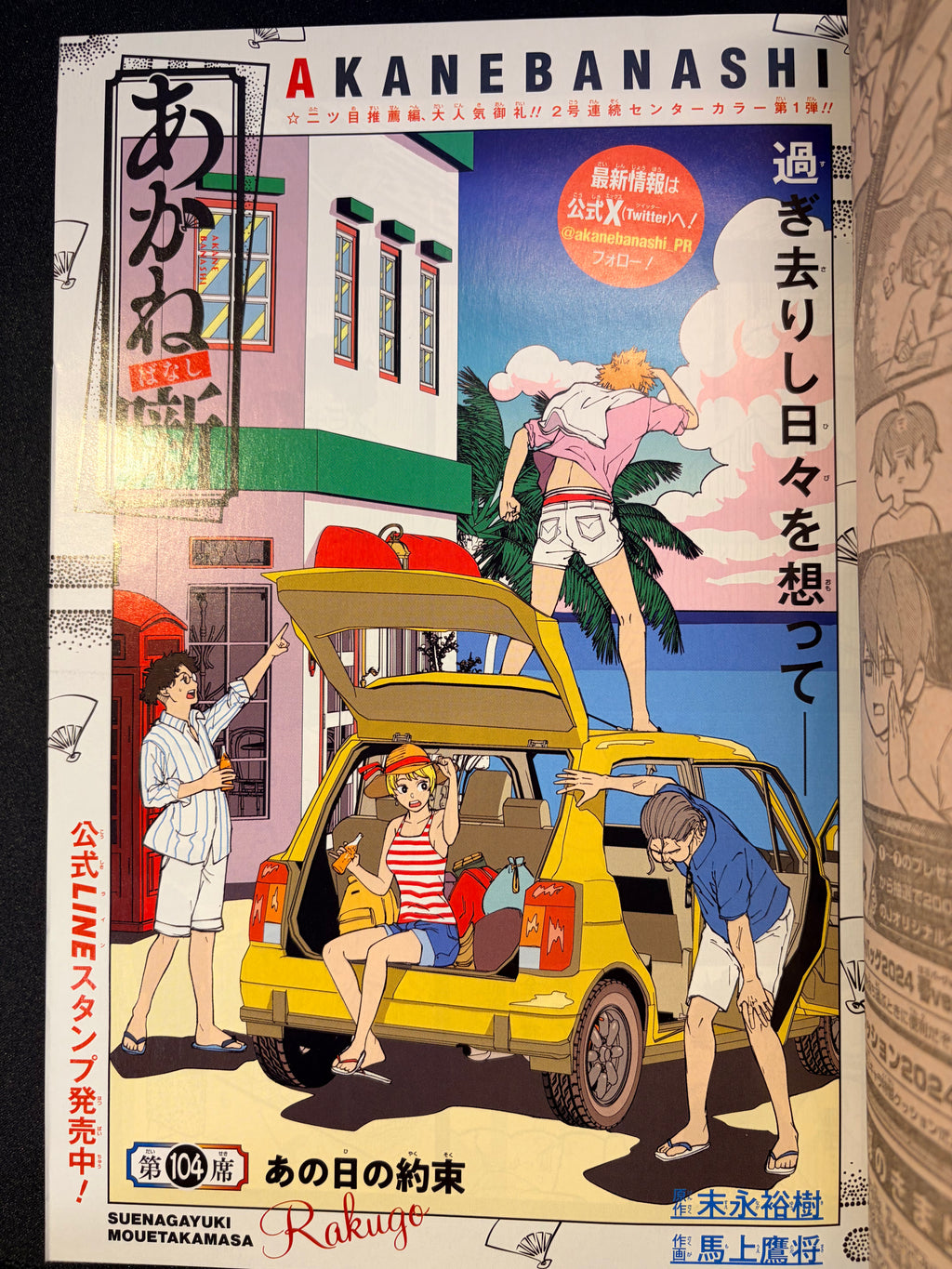Weekly Shonen Jump n.º 18 de 2024