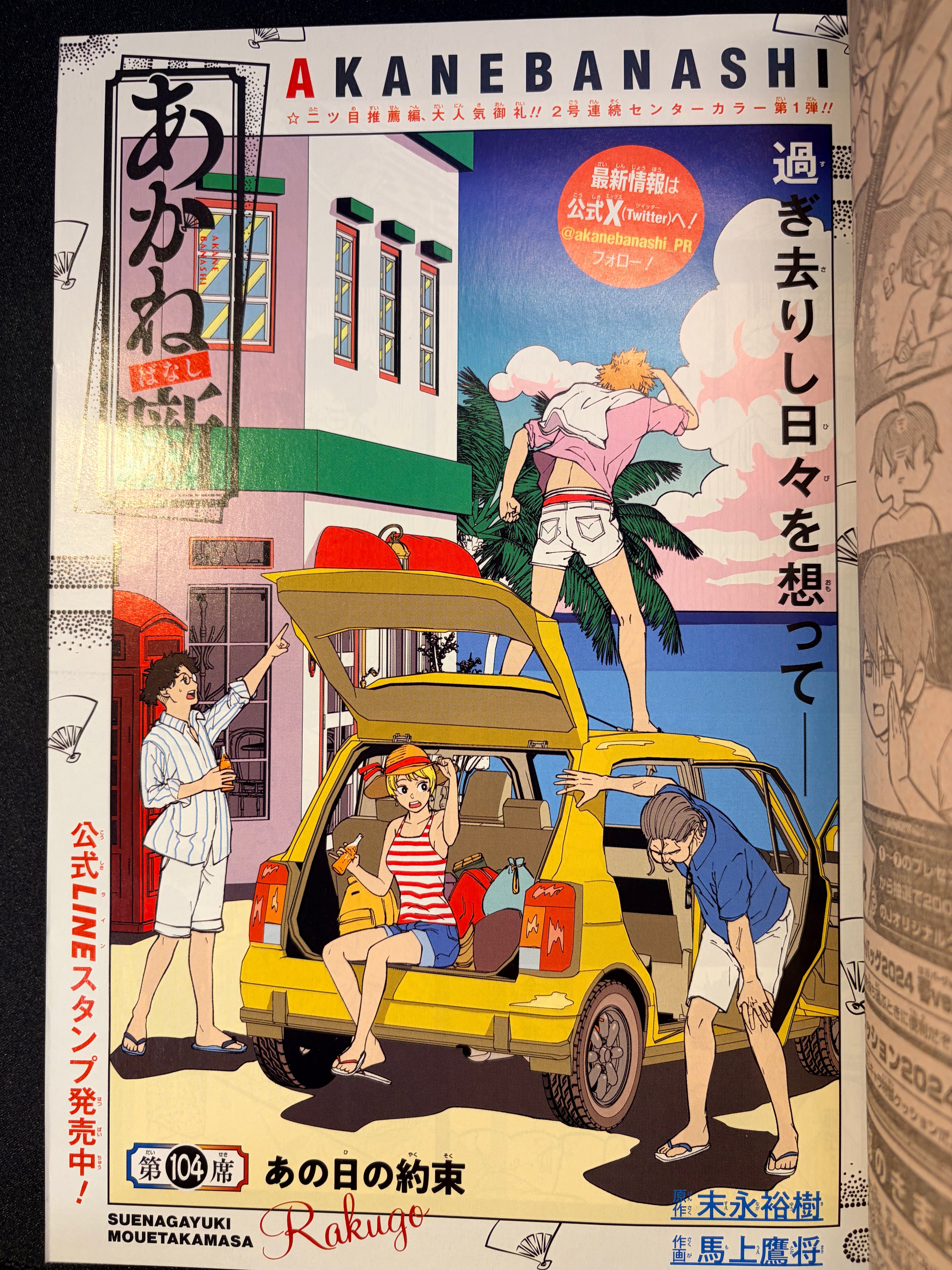 Weekly Shonen Jump n.º 18 de 2024