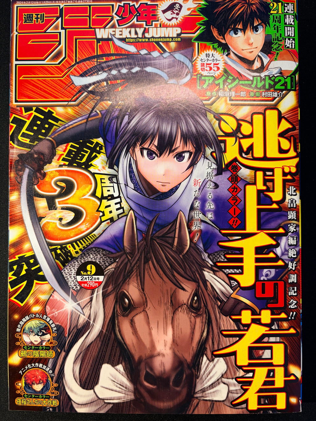 Weekly Shonen Jump nº9 2024