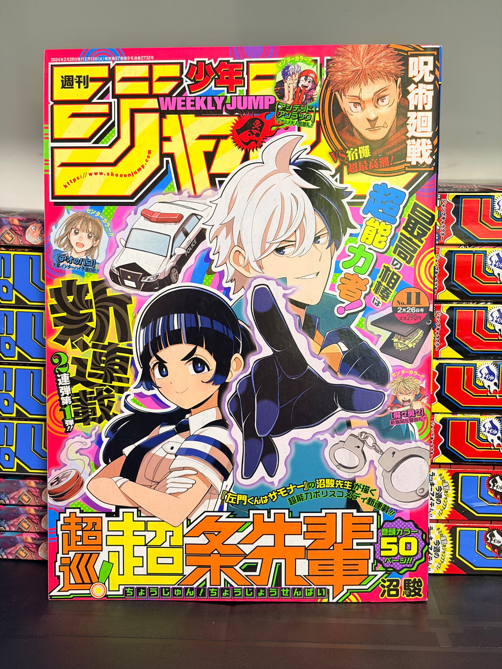 Weekly Shonen Jump n.º 11 2024