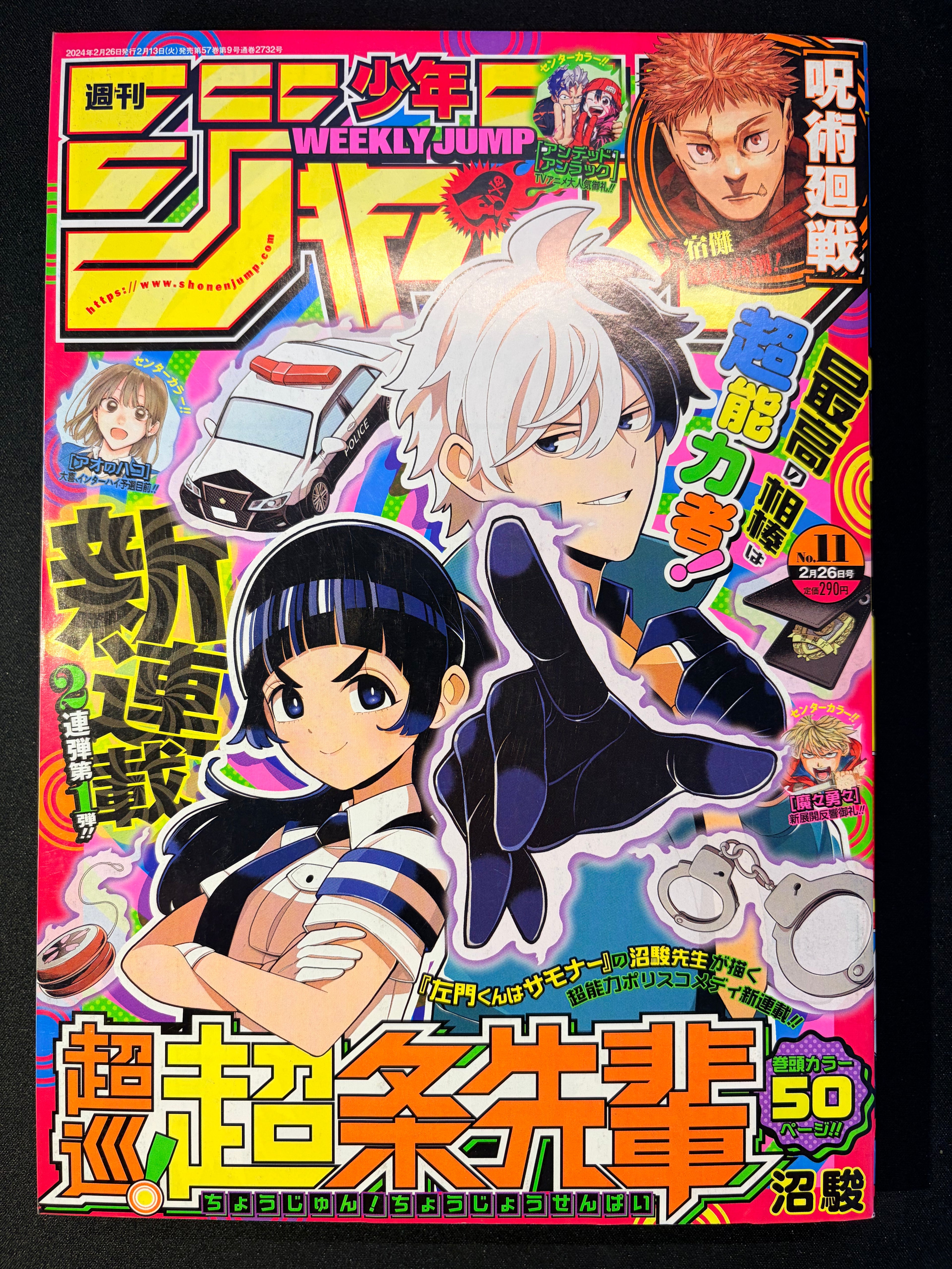 Weekly Shonen Jump n.º 11 2024