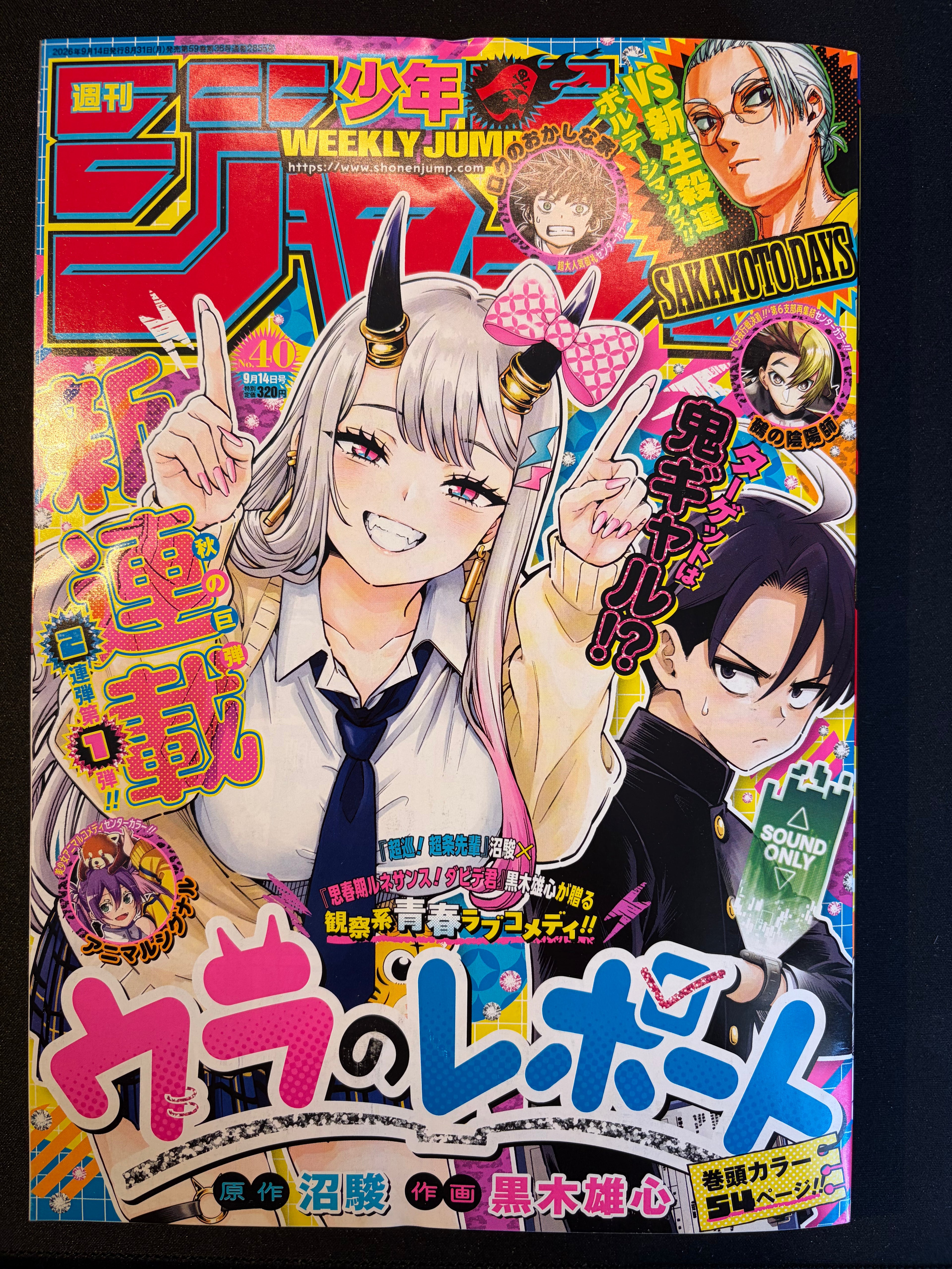 Weekly Shonen Jump nº40 (2026)