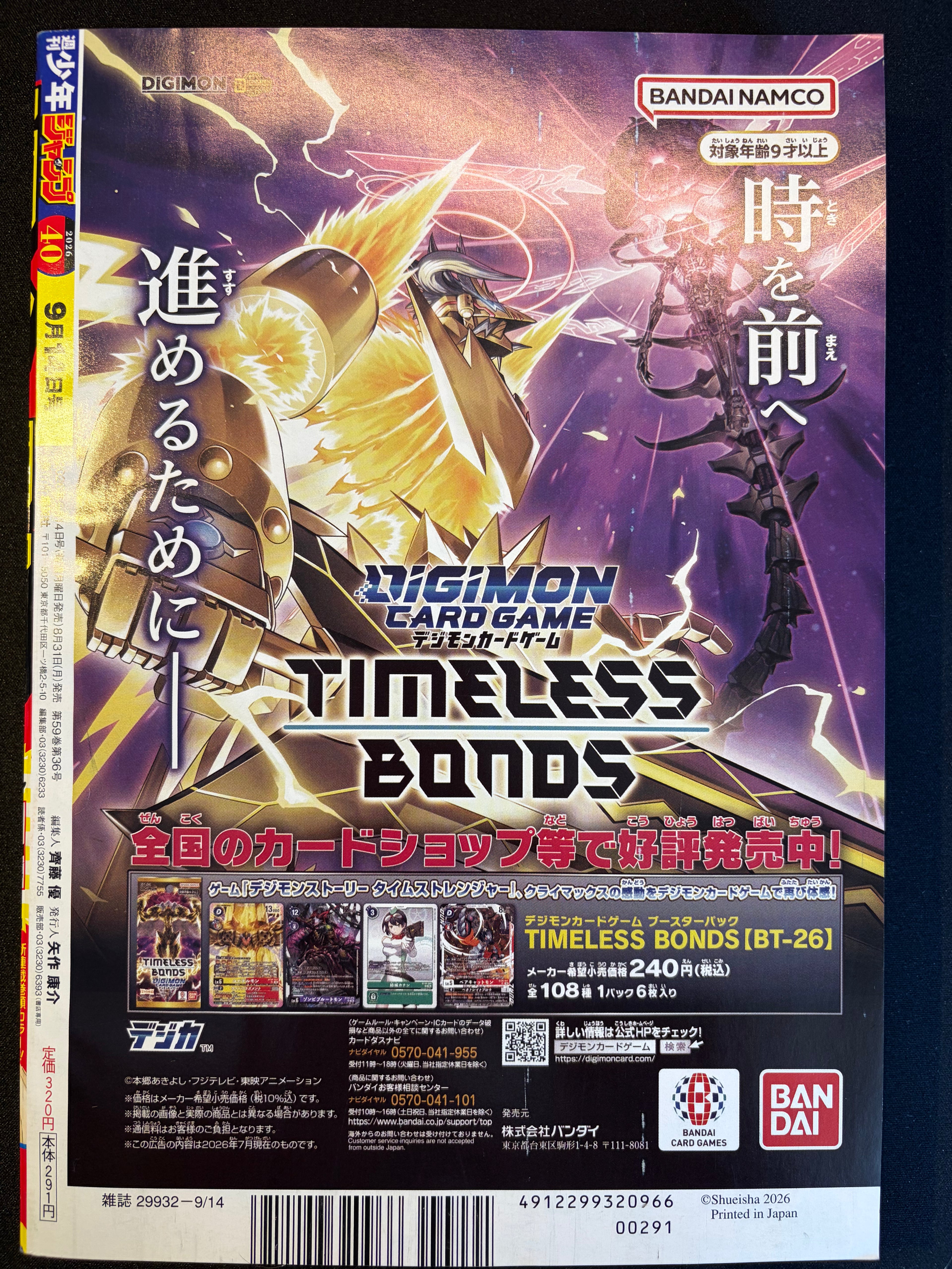 Weekly Shonen Jump nº40 (2026)