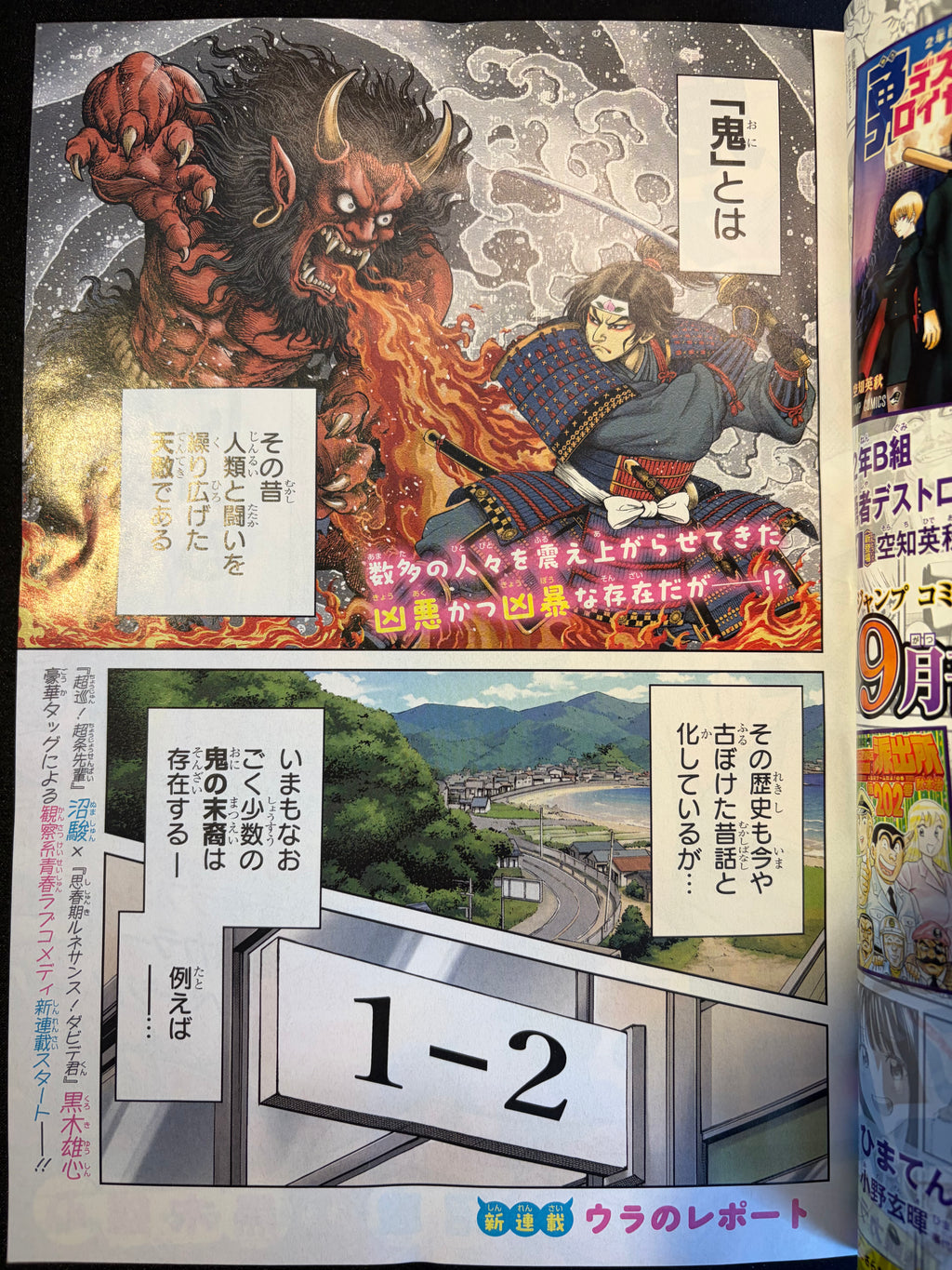 Weekly Shonen Jump nº40 (2026)