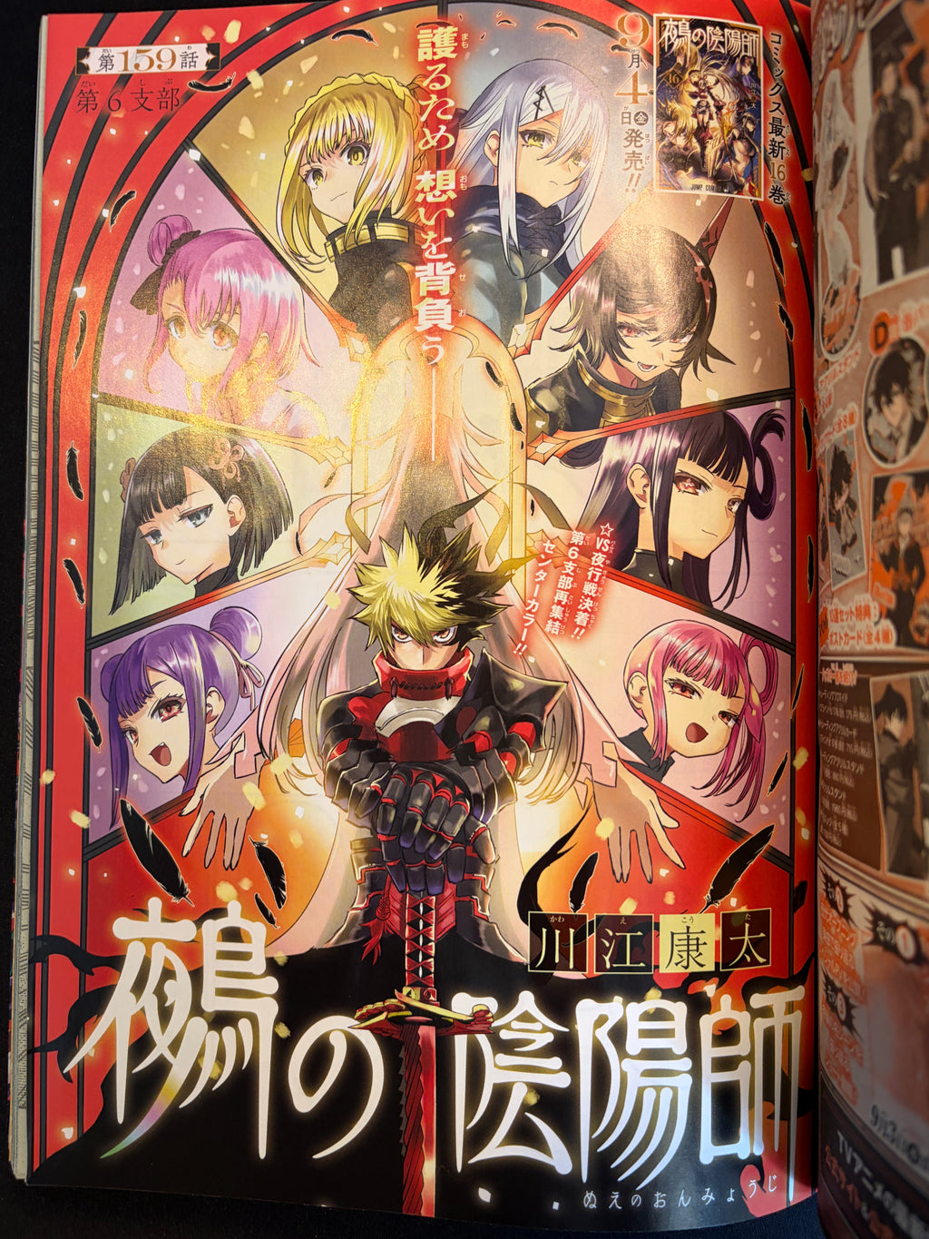 Weekly Shonen Jump nº40 (2026)