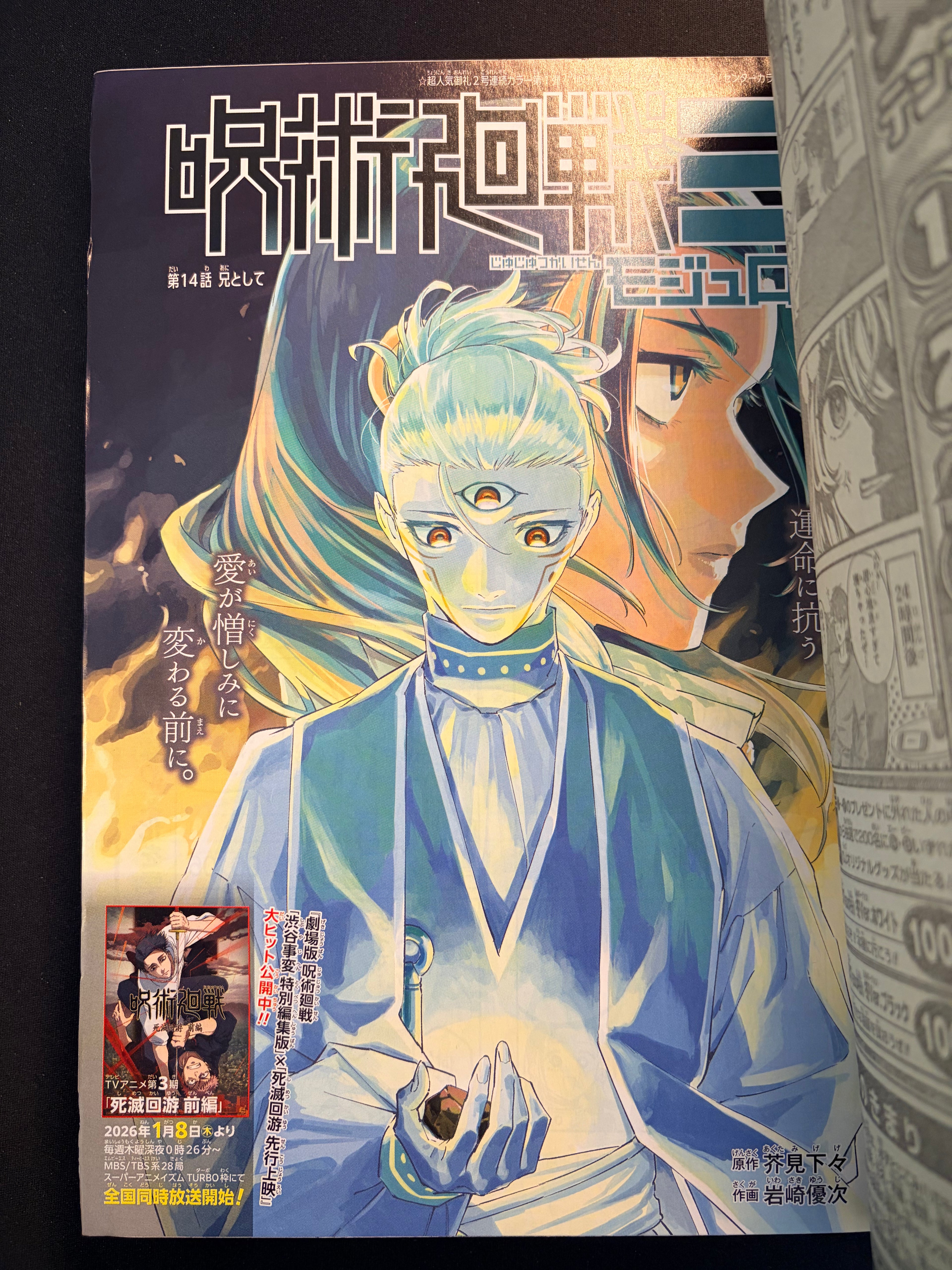Weekly Shonen Jump n°2 2026