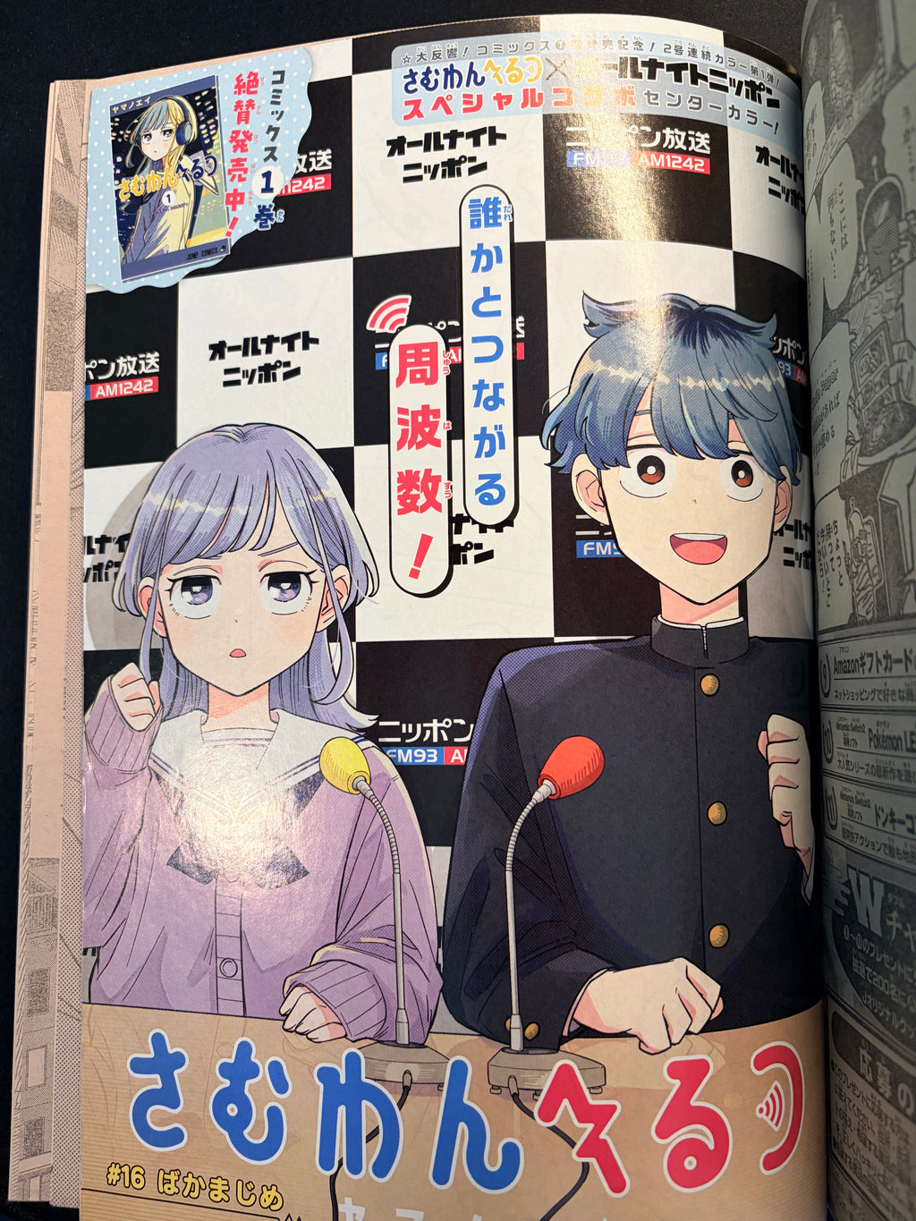 Weekly Shonen Jump n°6-7 2026
