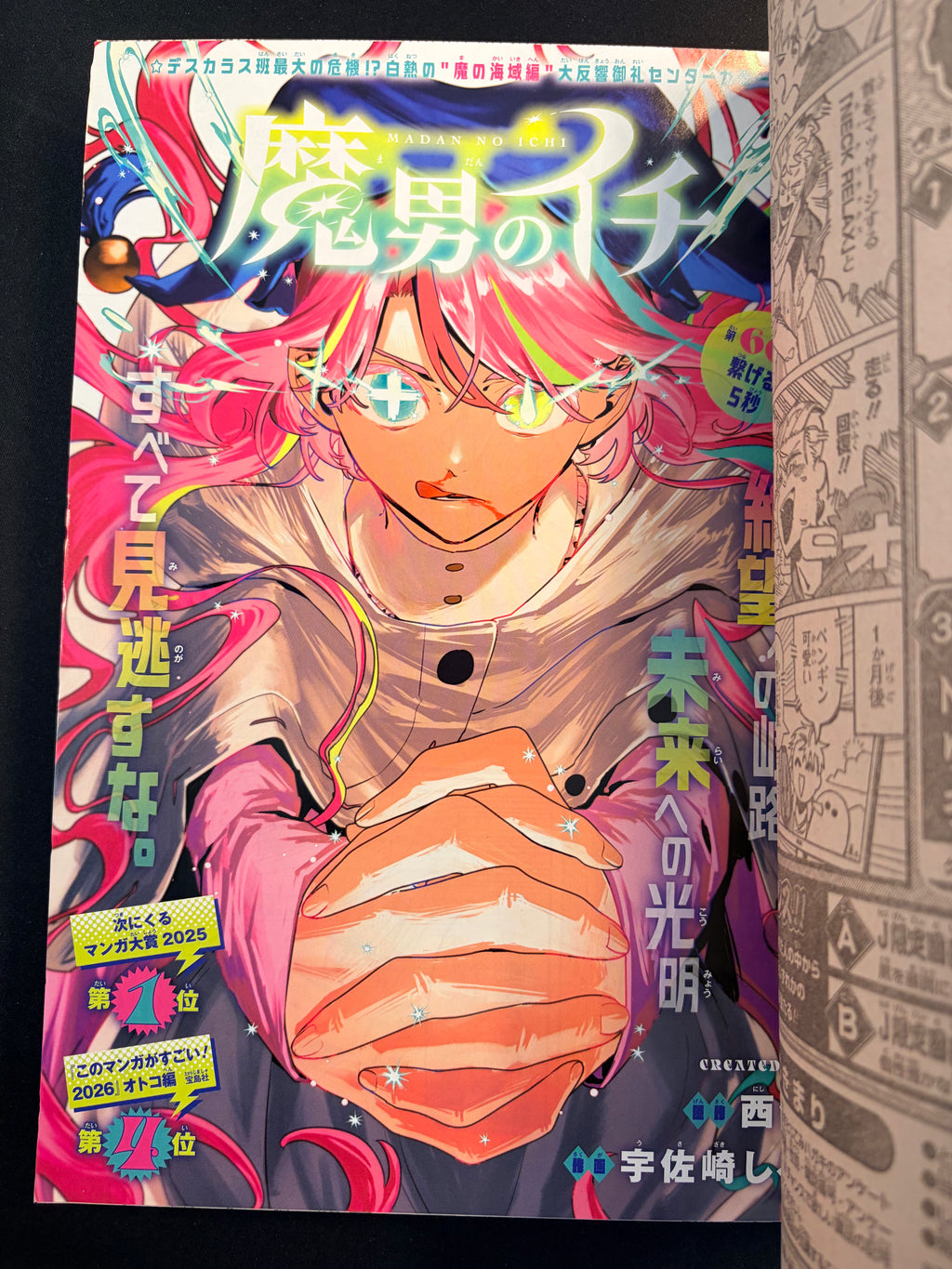Weekly Shonen Jump n°8 2026