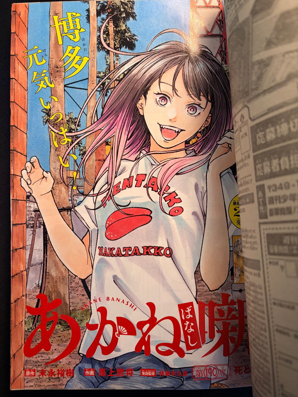 Weekly Shonen Jump n°8 2026