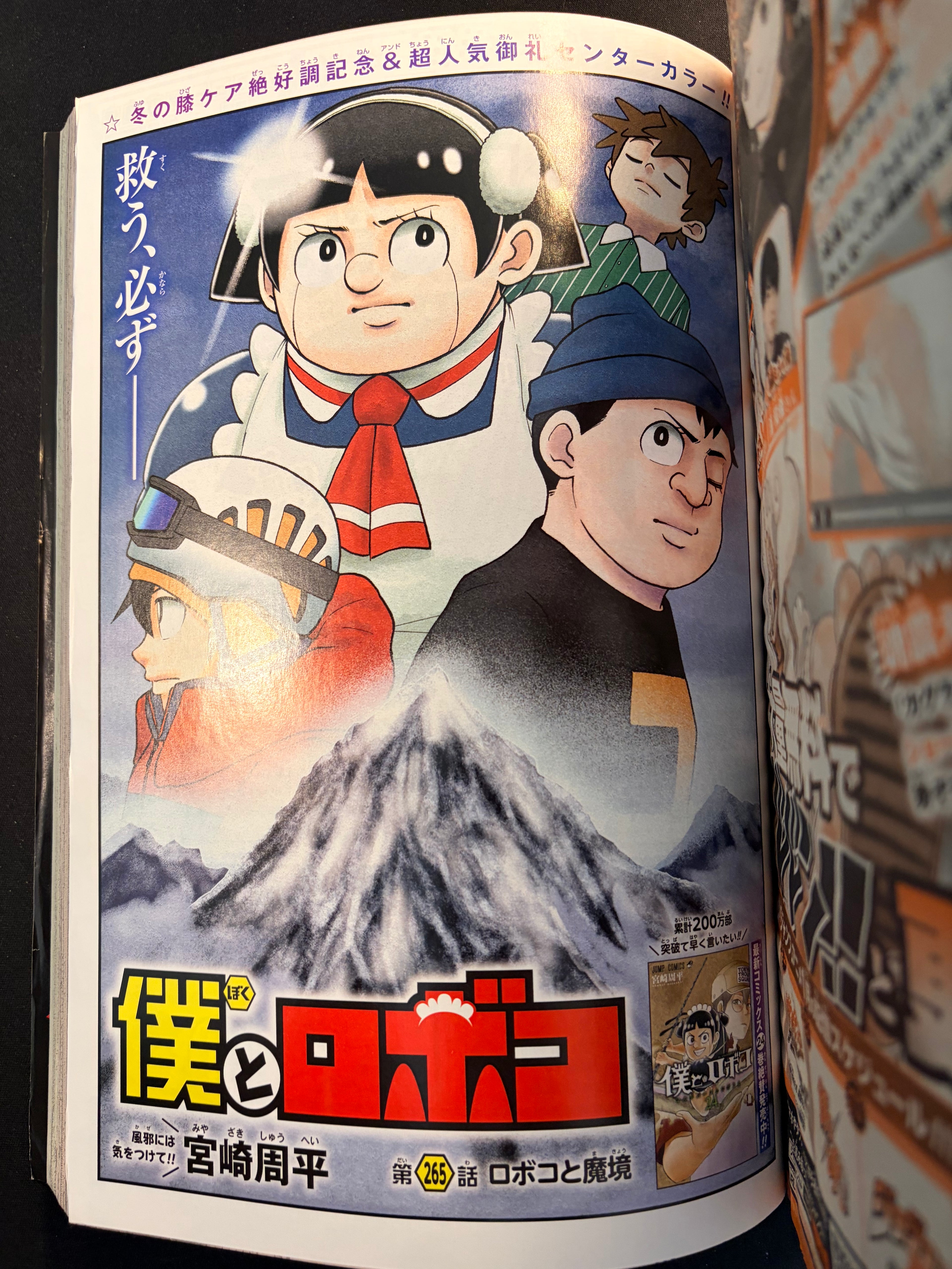 Weekly Shonen Jump n°8 2026