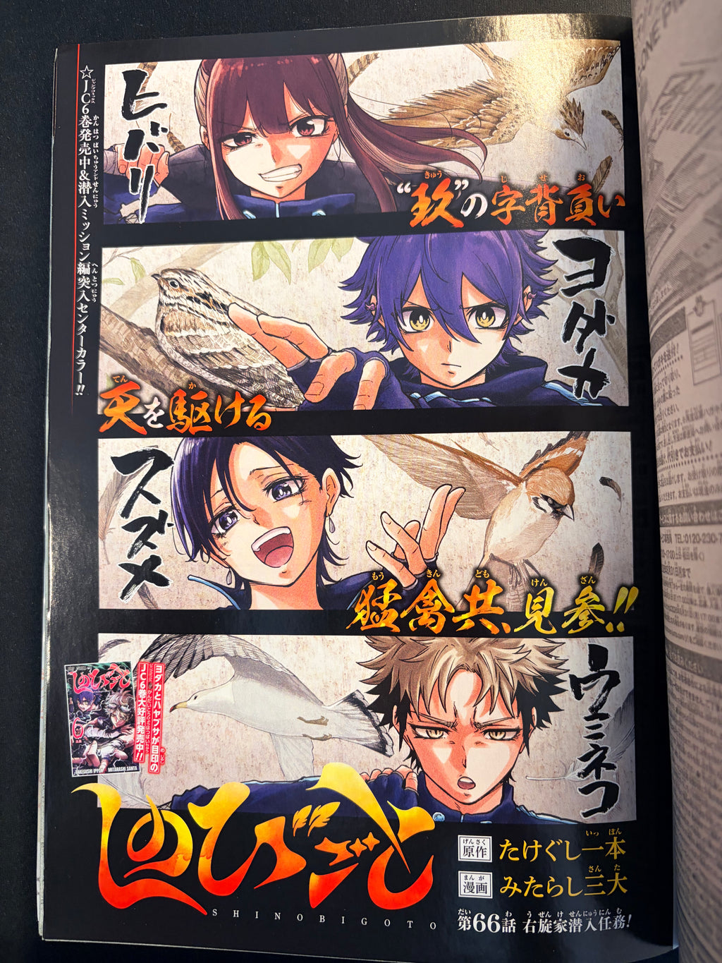 Weekly Shonen Jump n°9 2026