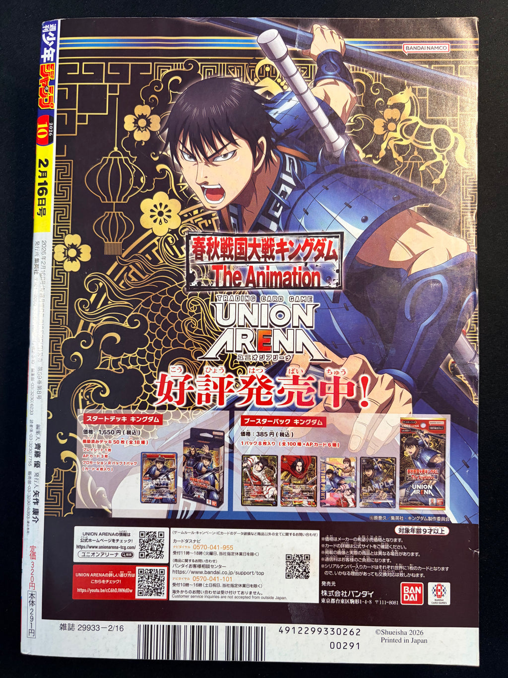 Weekly Shonen Jump n°10 2026