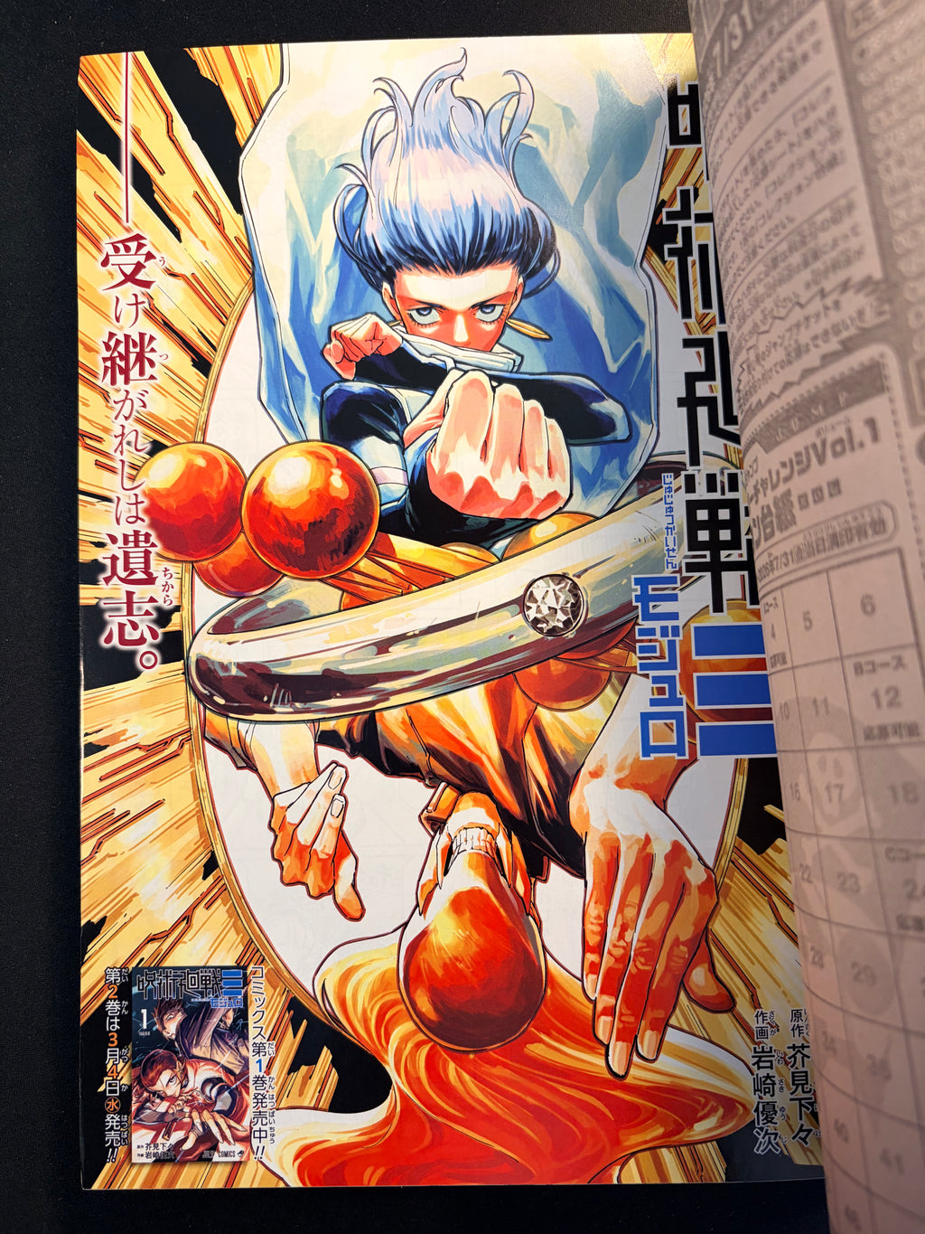 Weekly Shonen Jump n°10 2026