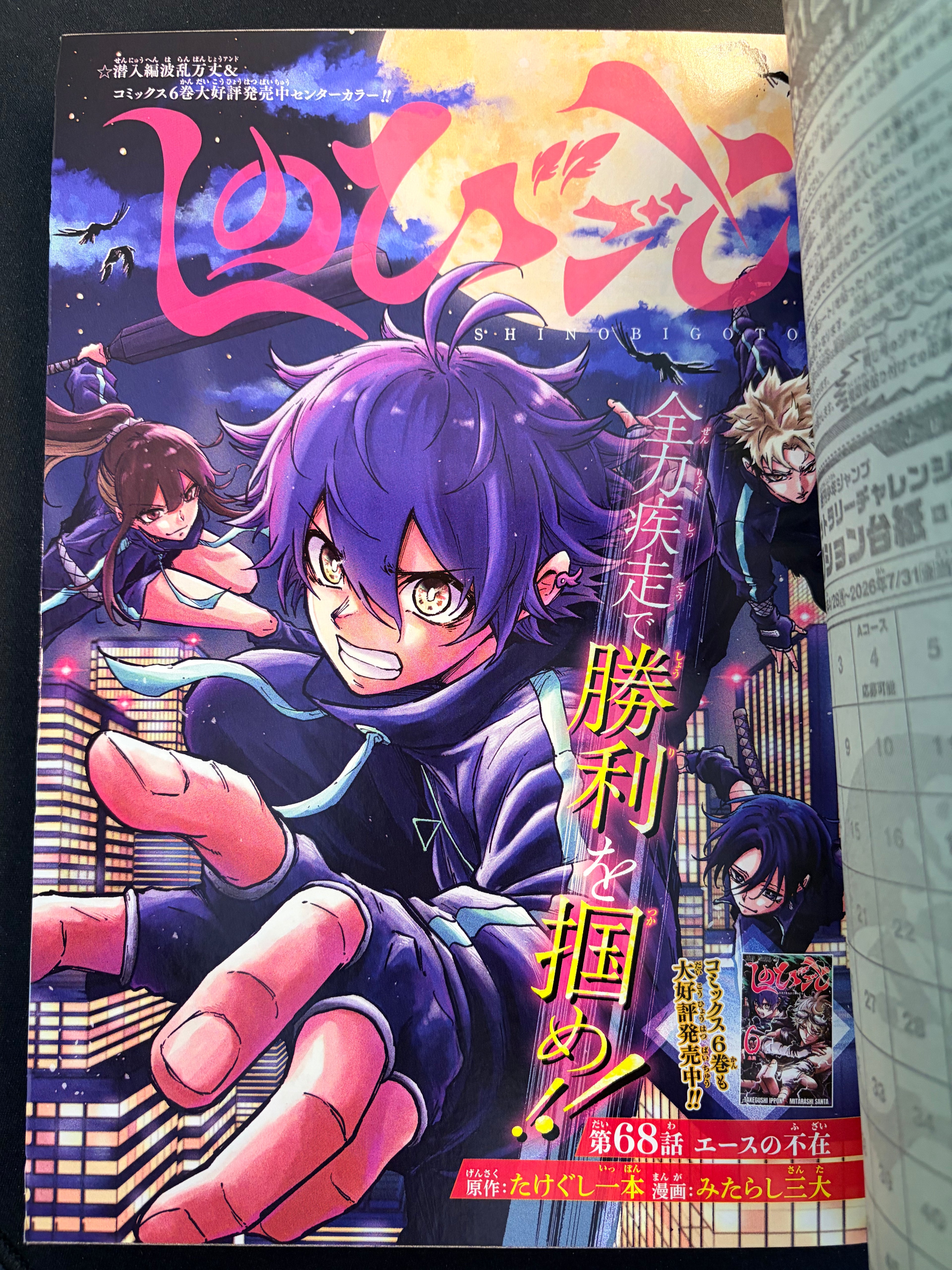 Weekly Shonen Jump n°11 2026