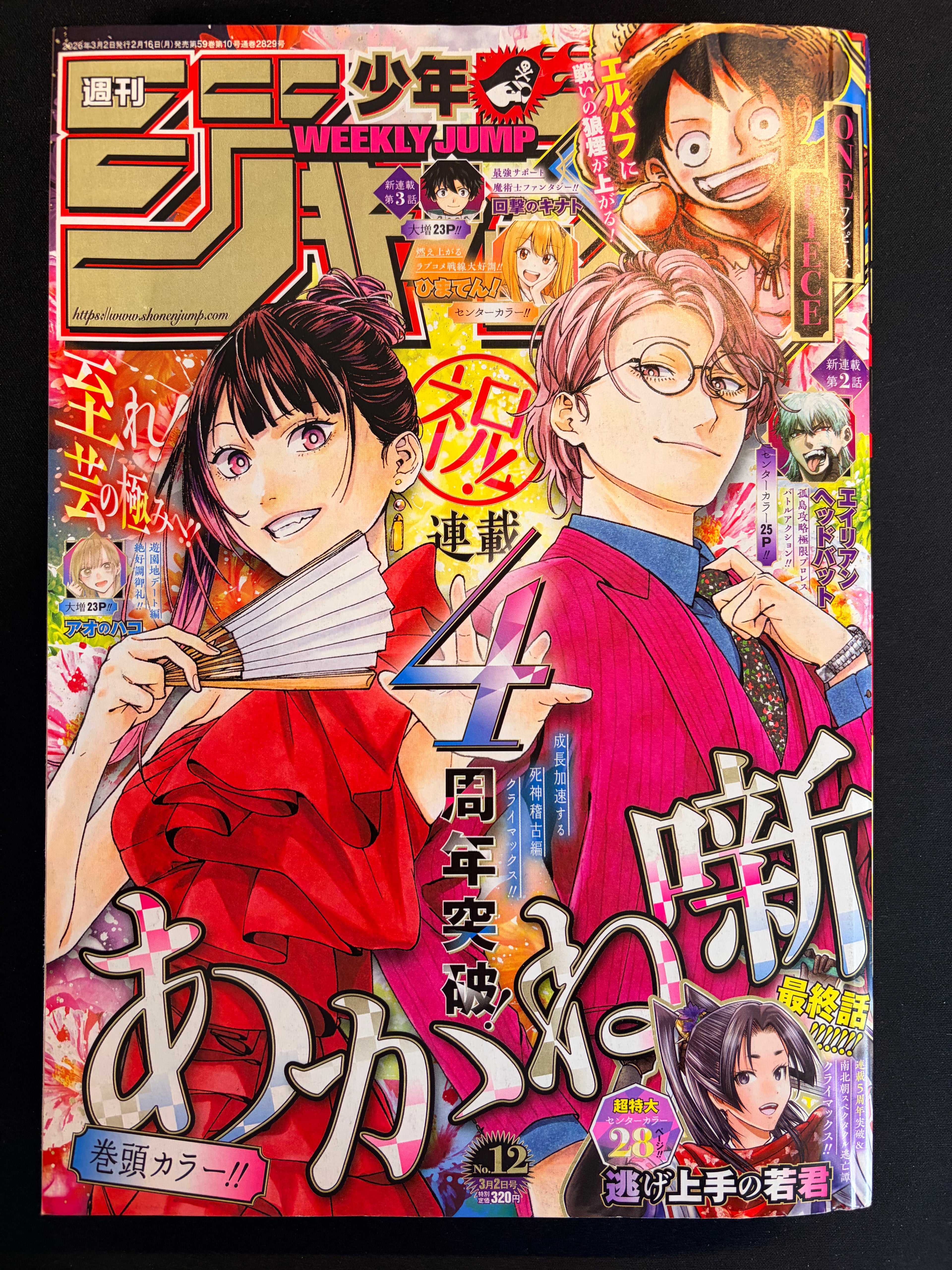 Weekly Shonen Jump nº12 2026 - Akane-banashi