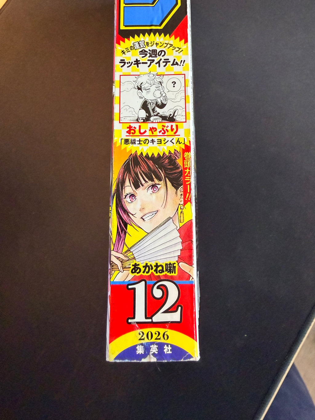 Weekly Shonen Jump nº12 2026 - Akane-banashi