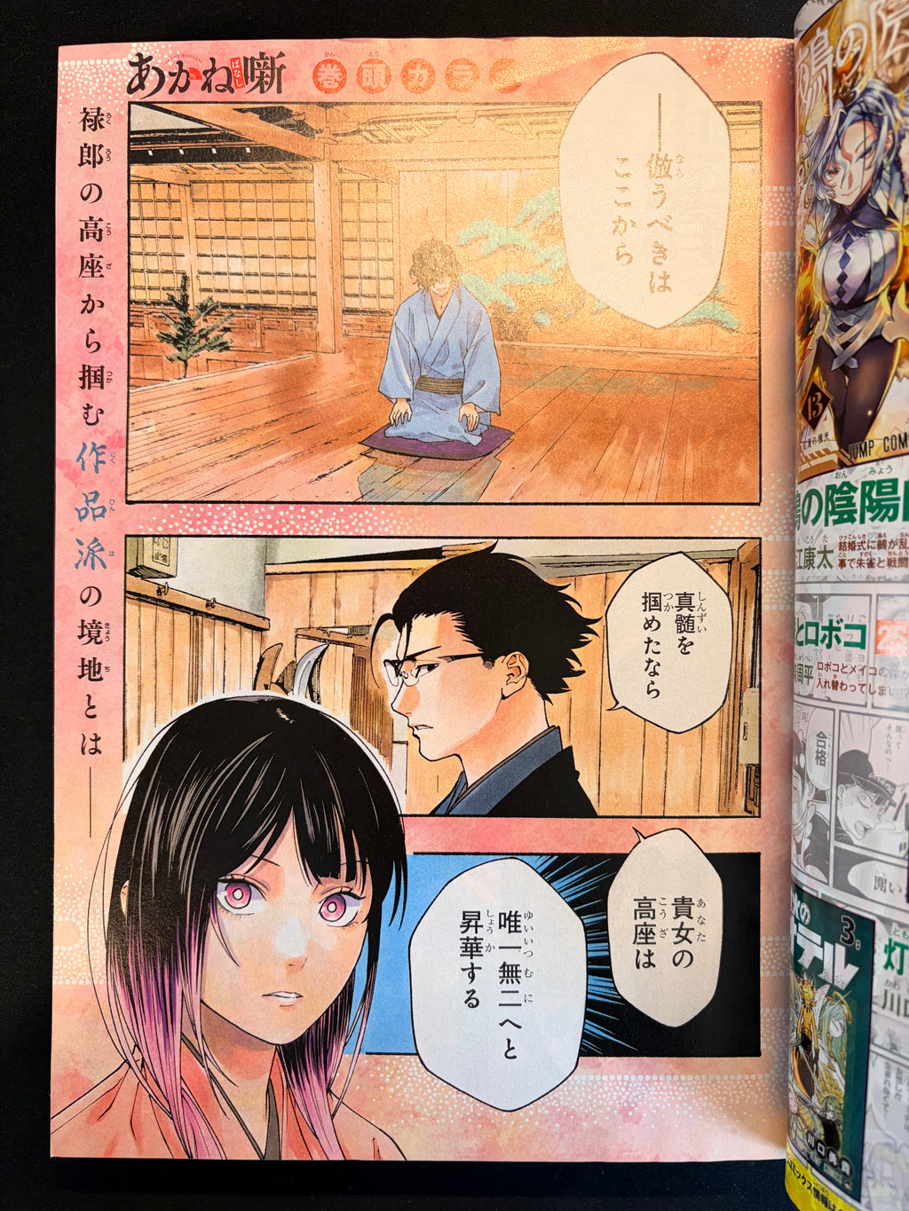 Weekly Shonen Jump nº12 2026 - Akane-banashi