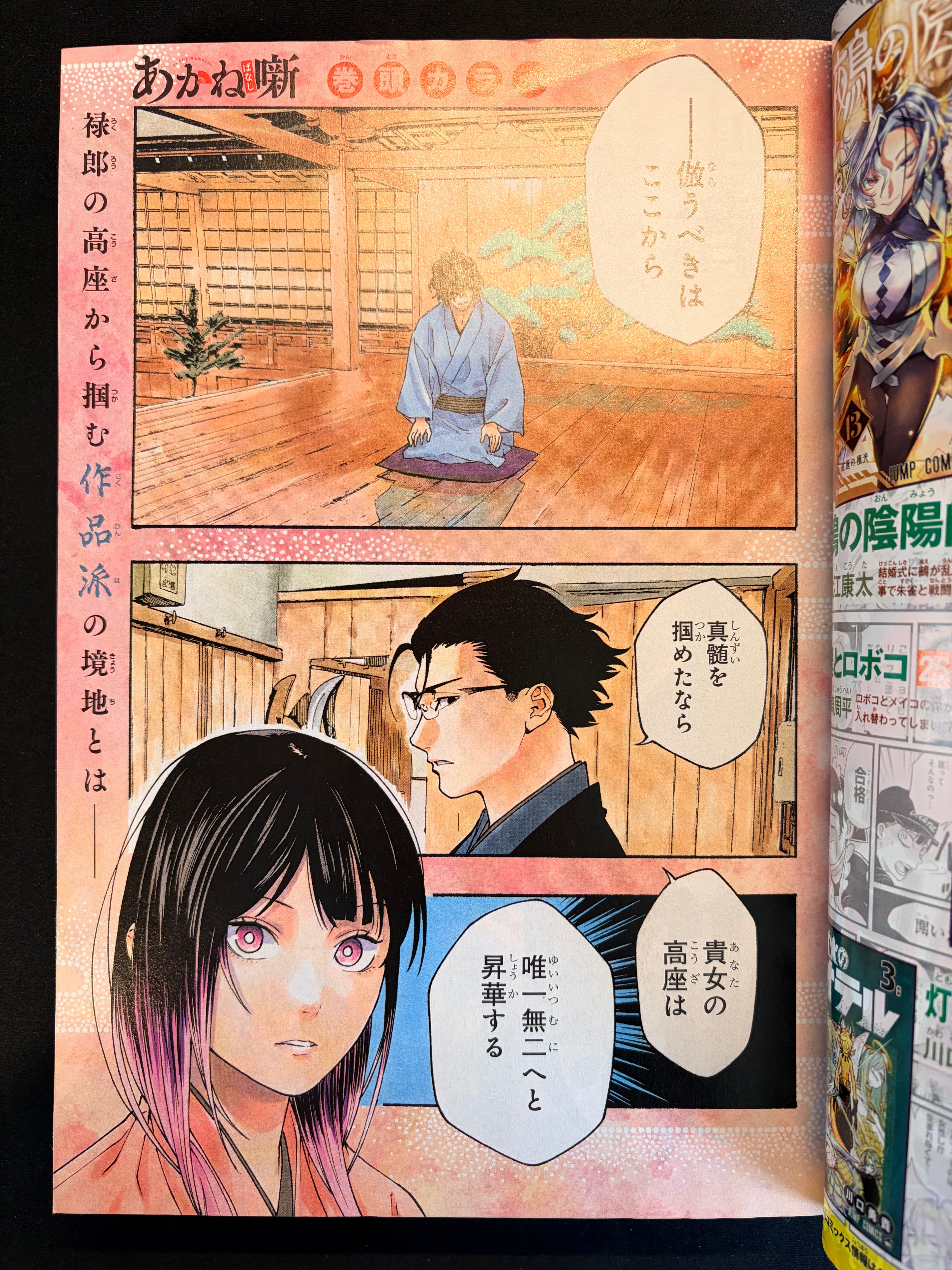 Weekly Shonen Jump nº12 2026 - Akane-banashi