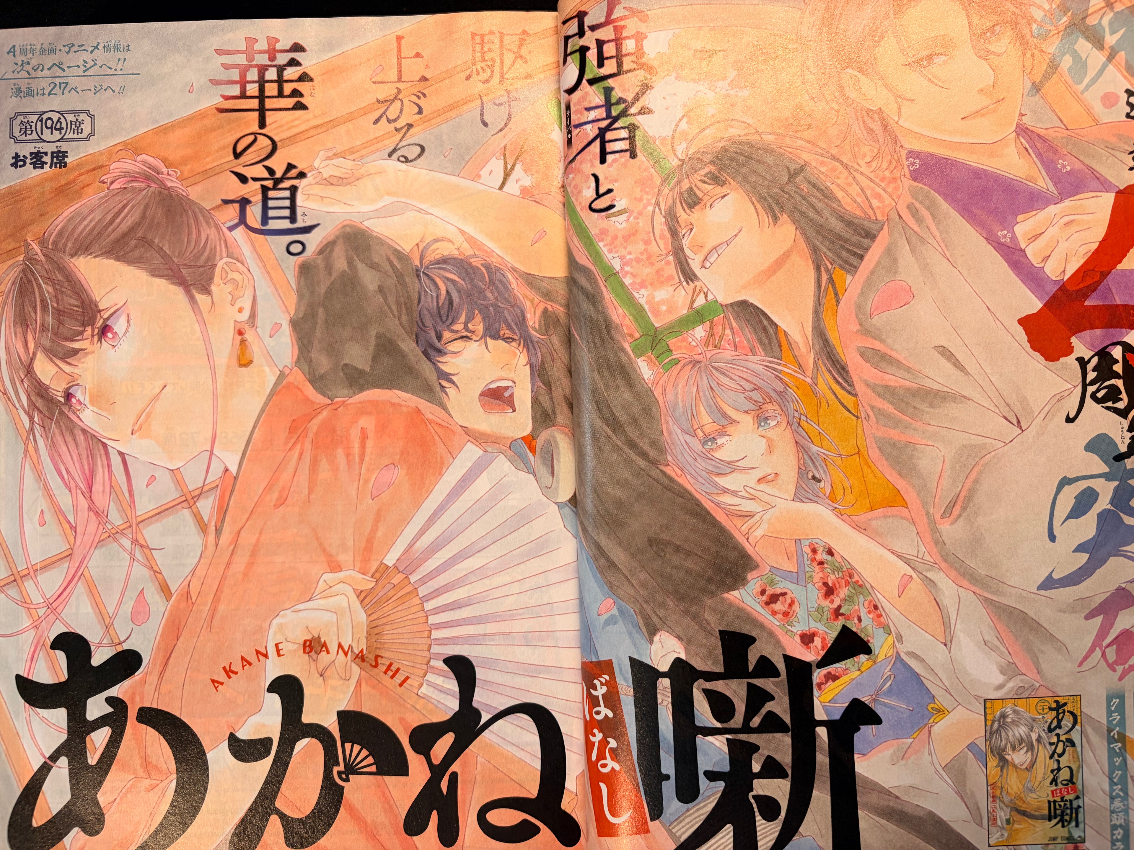 Weekly Shonen Jump nº12 2026 - Akane-banashi