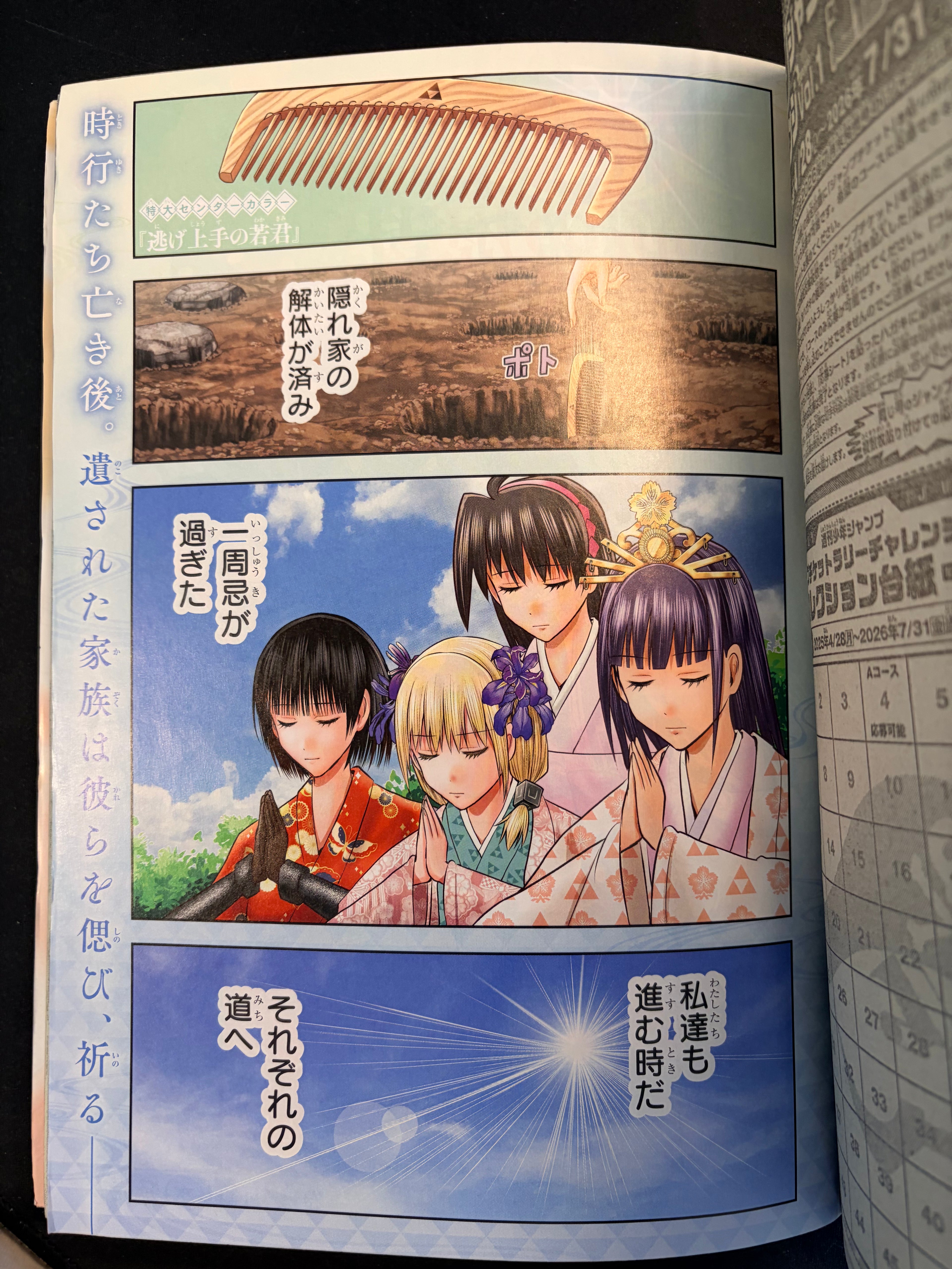 Weekly Shonen Jump nº12 2026 - Akane-banashi
