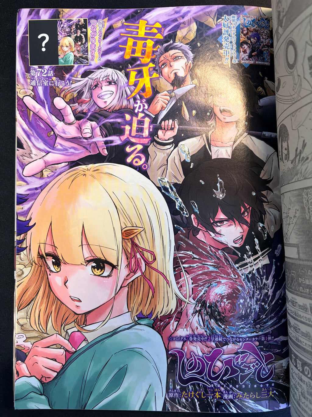 Weekly Shonen Jump n.º 15 de 2026 - One Piece