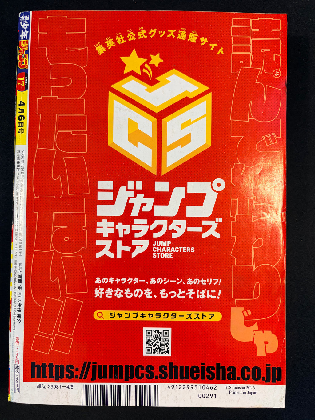 Weekly Shonen Jump n.º 17 2026 - Blue Box