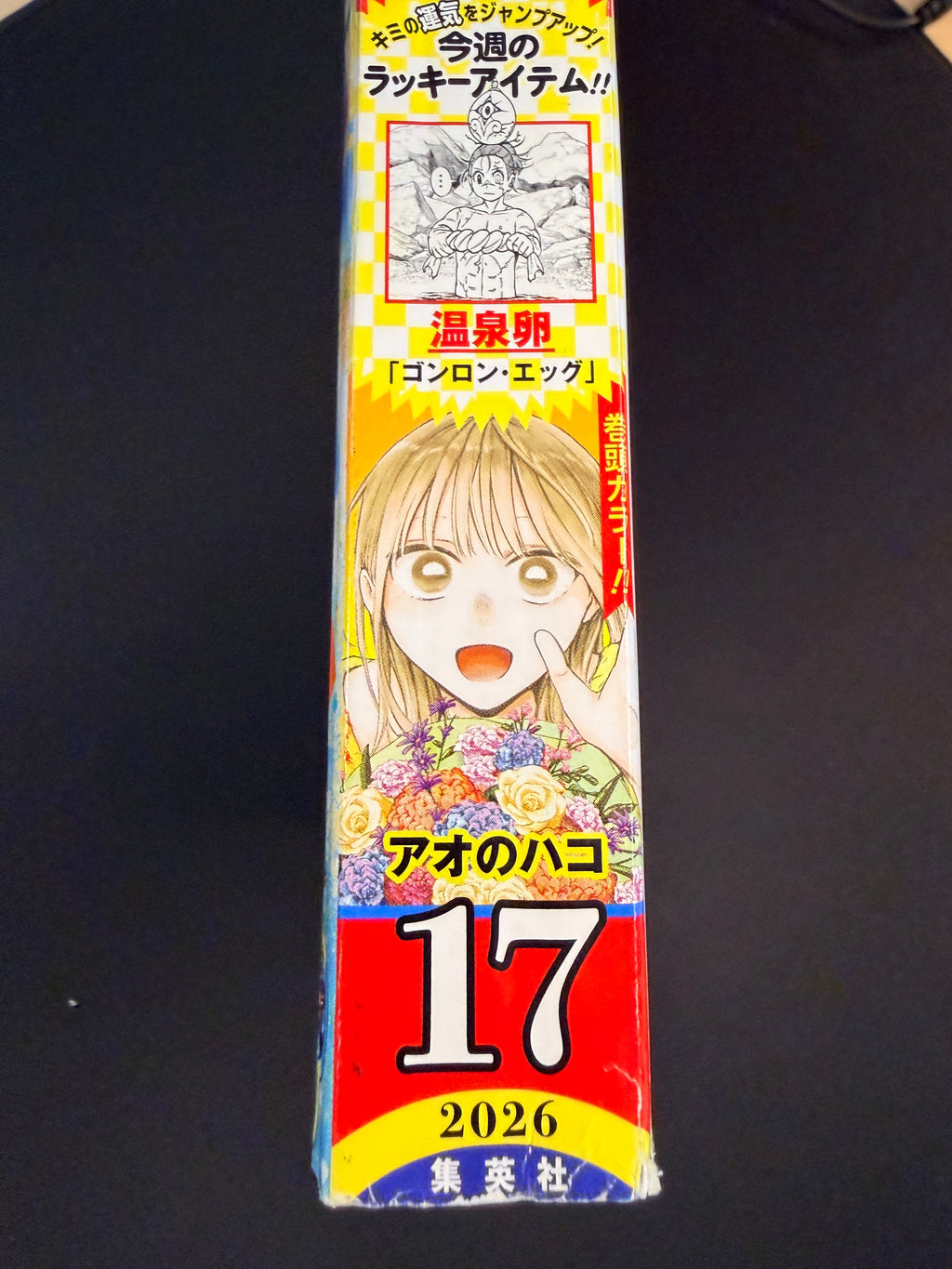 Weekly Shonen Jump n.º 17 2026 - Blue Box