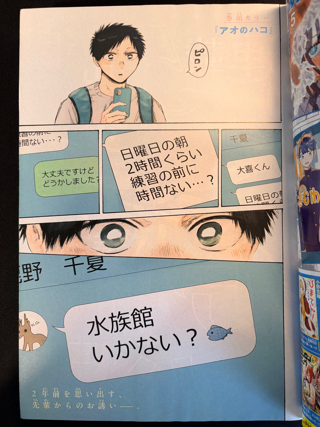 Weekly Shonen Jump n.º 17 2026 - Blue Box