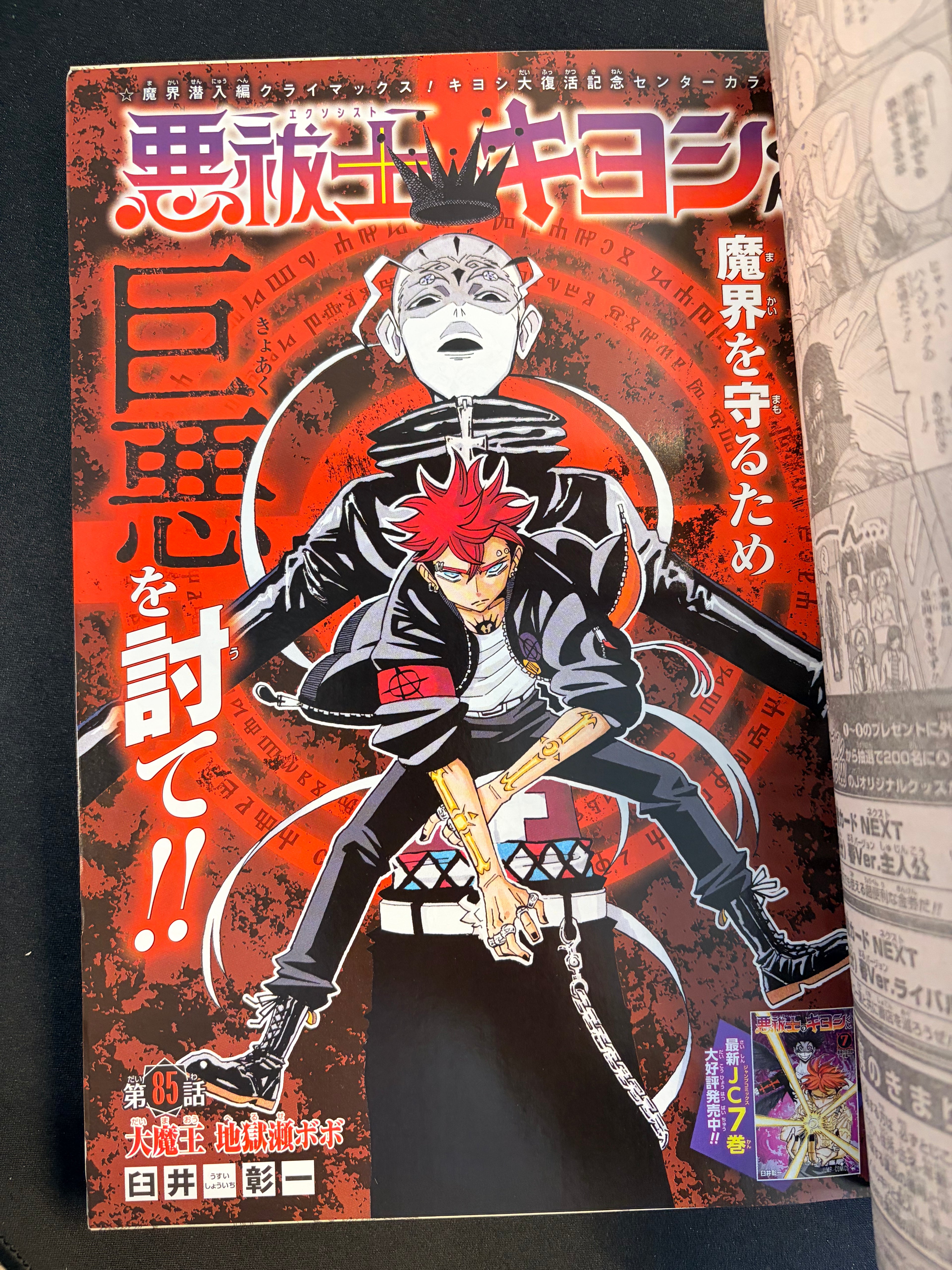 Weekly Shonen Jump n.º 17 2026 - Blue Box