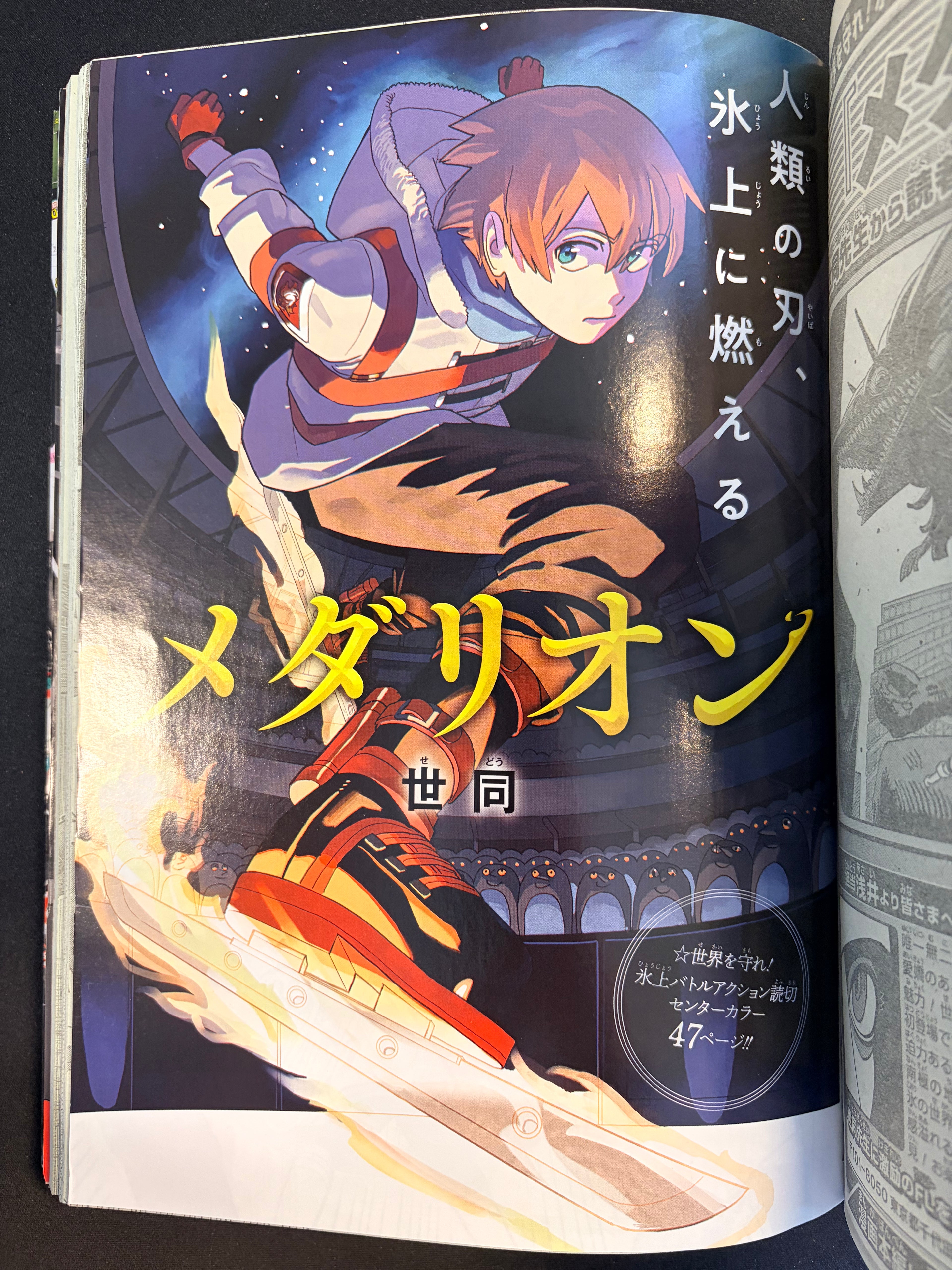 Weekly Shonen Jump n.º 17 2026 - Blue Box