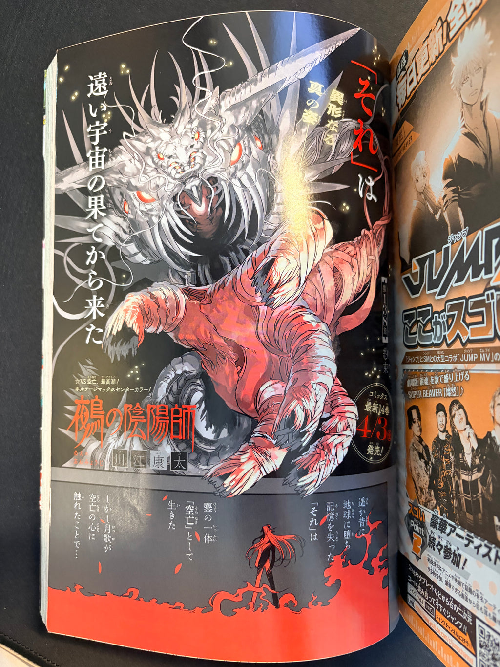 Weekly Shonen Jump n.º 17 2026 - Blue Box