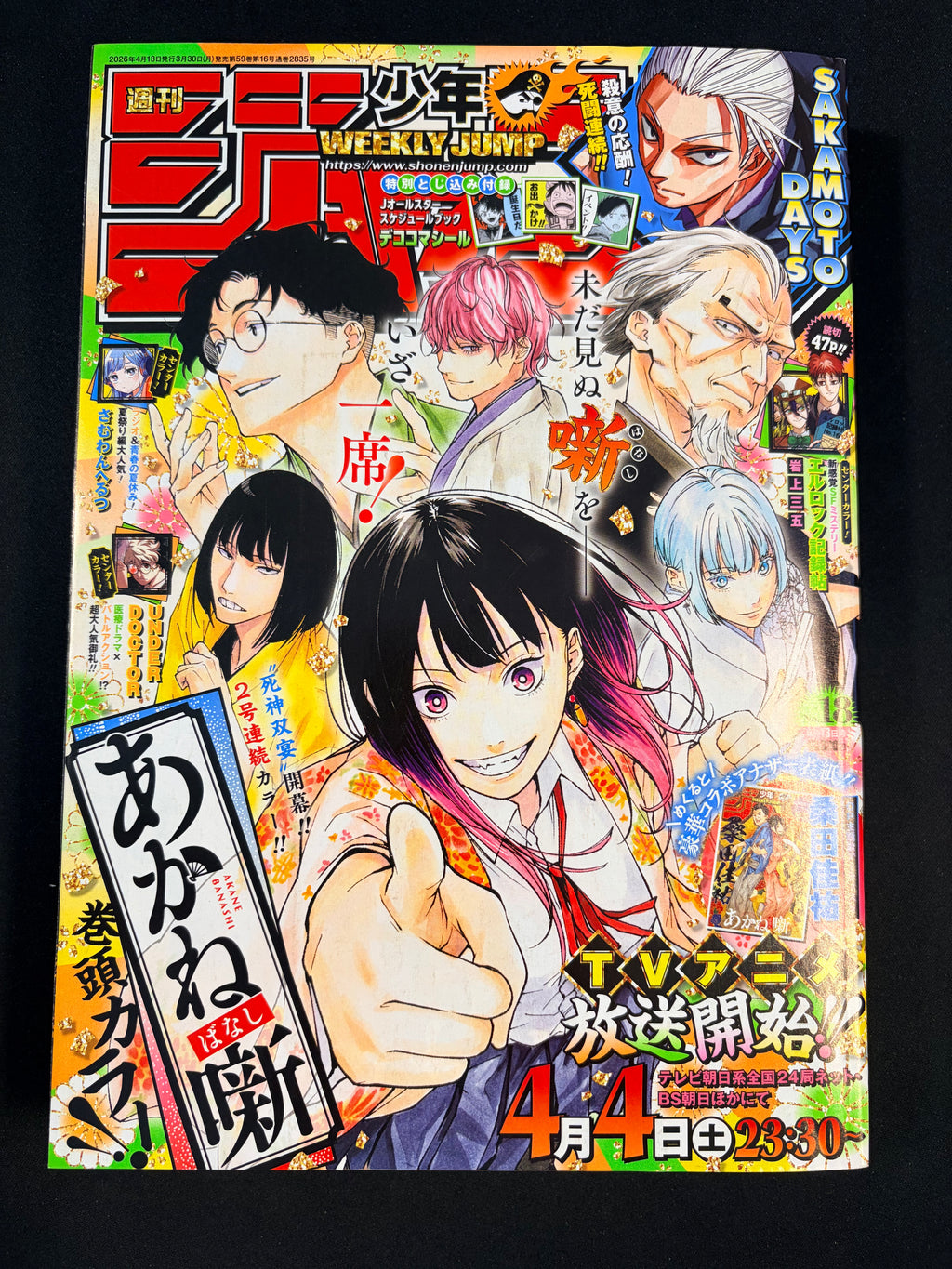 Weekly Shonen Jump n°18 2026 - Akane-banashi