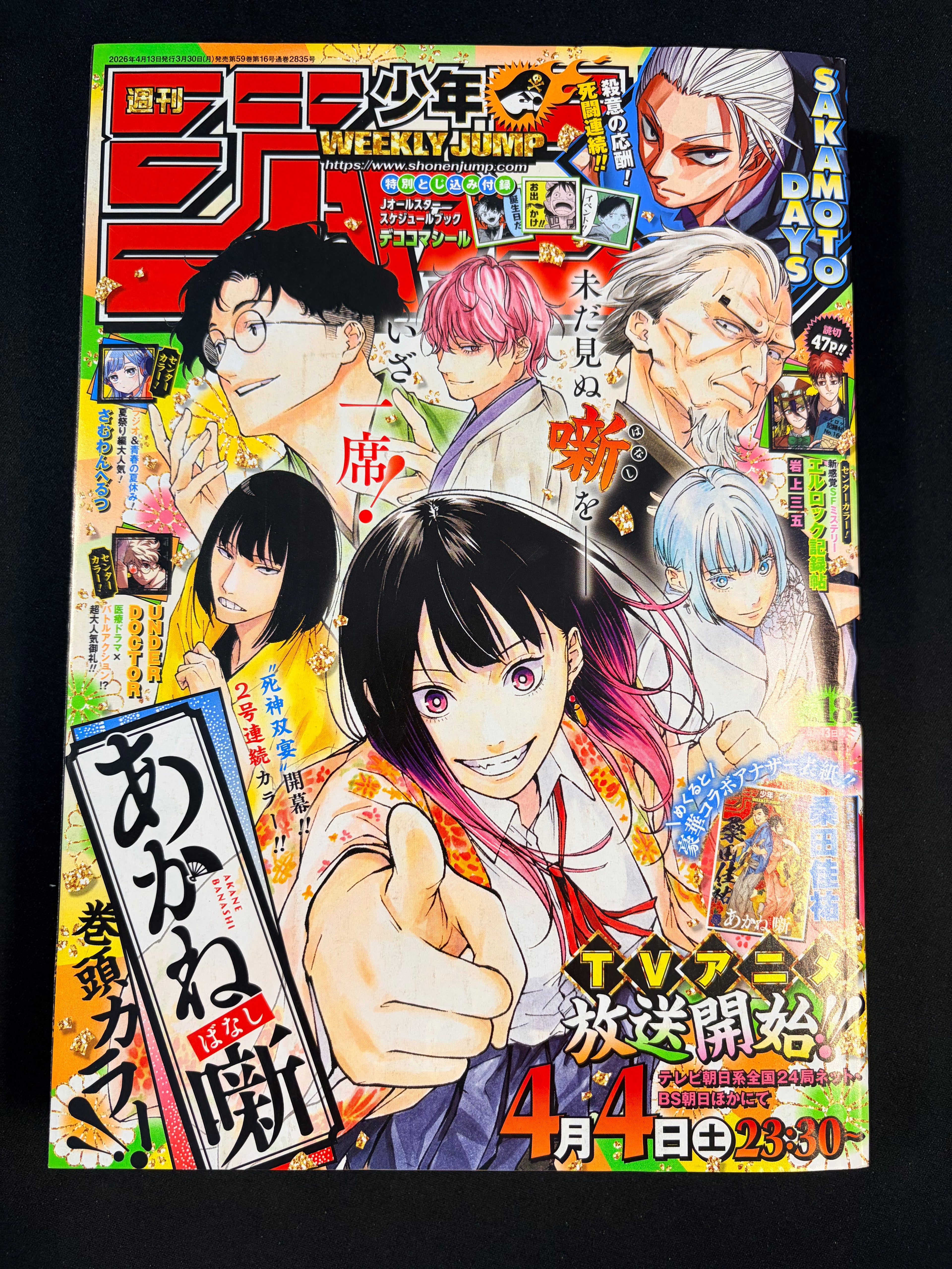 Weekly Shonen Jump n°18 2026 - Akane-banashi