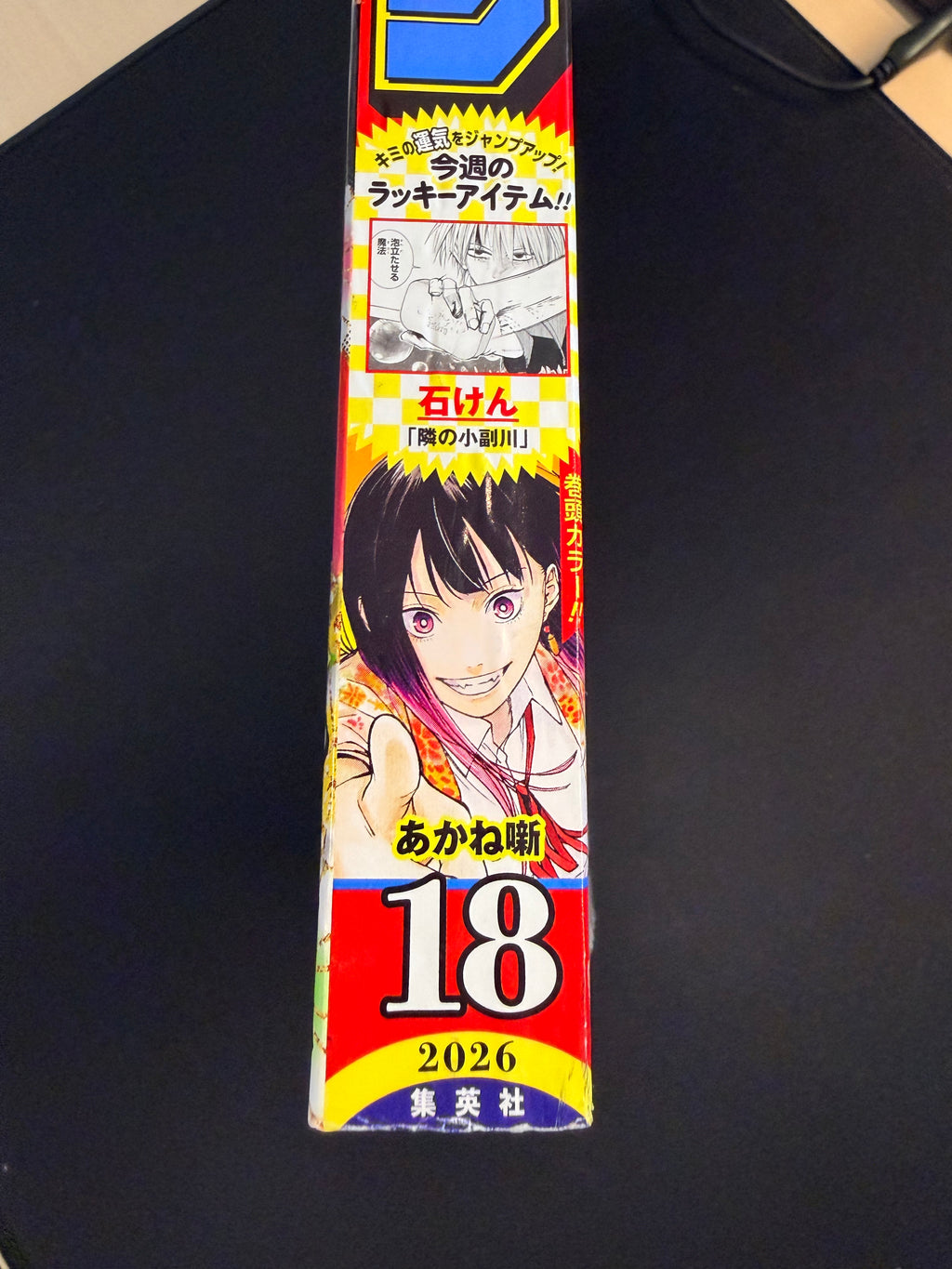 Weekly Shonen Jump n°18 2026 - Akane-banashi