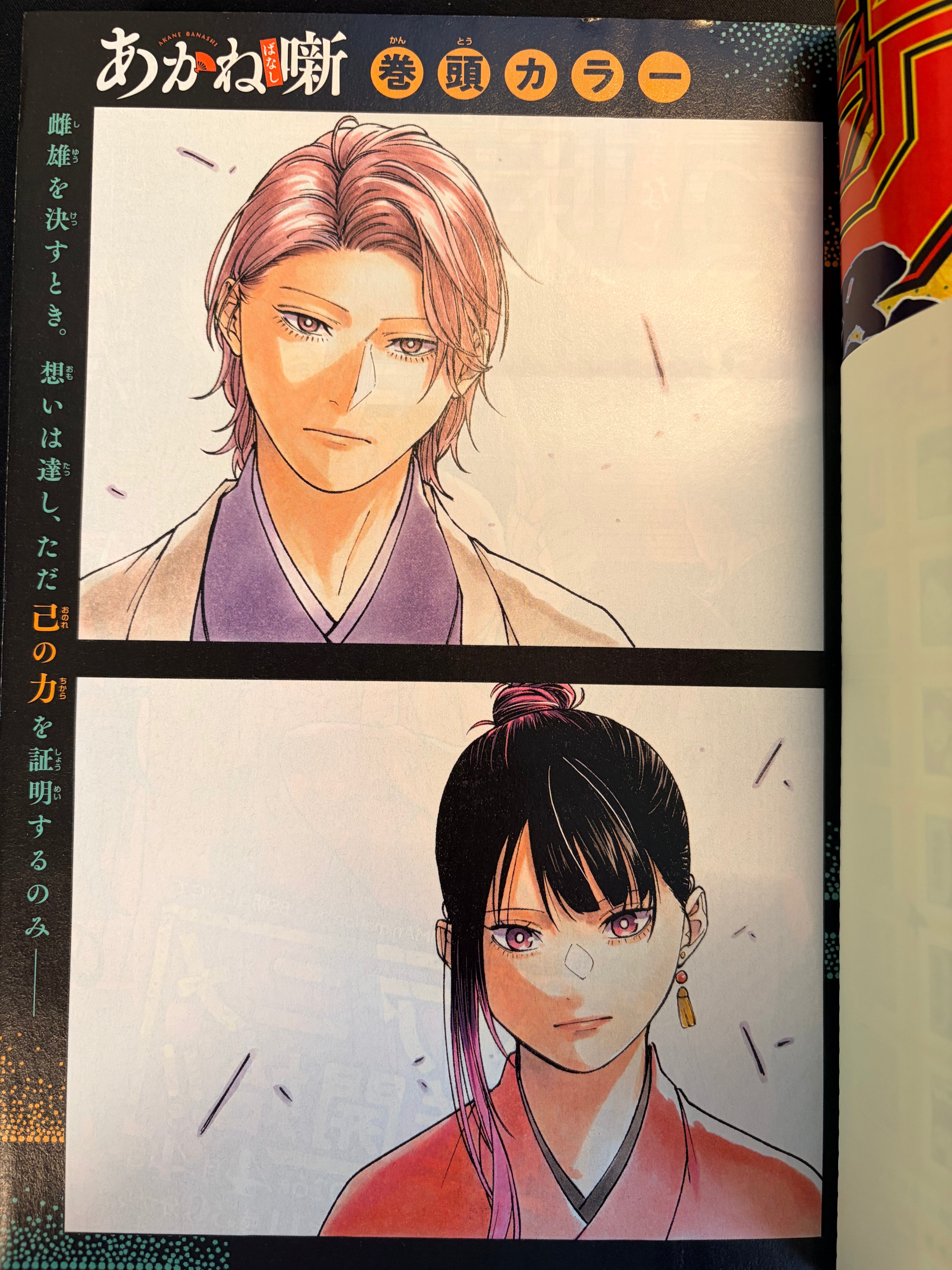 Weekly Shonen Jump n°18 2026 - Akane-banashi