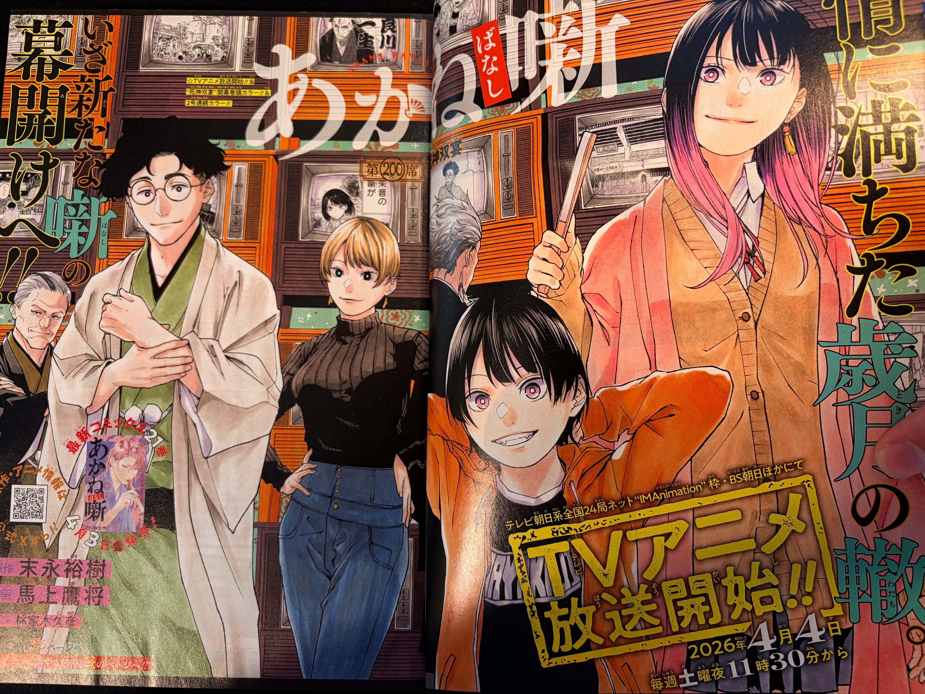 Weekly Shonen Jump n°18 2026 - Akane-banashi