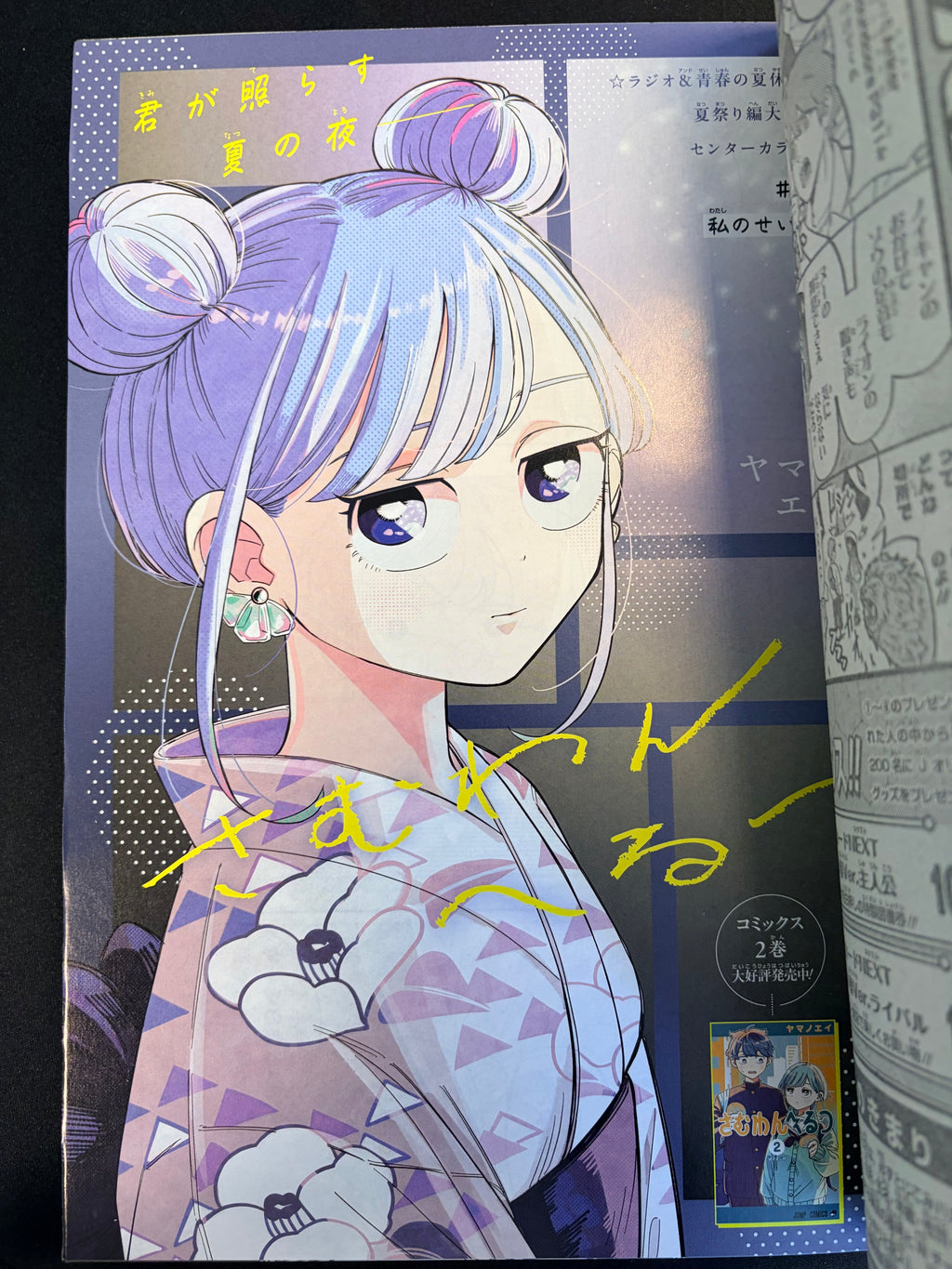 Weekly Shonen Jump n°18 2026 - Akane-banashi