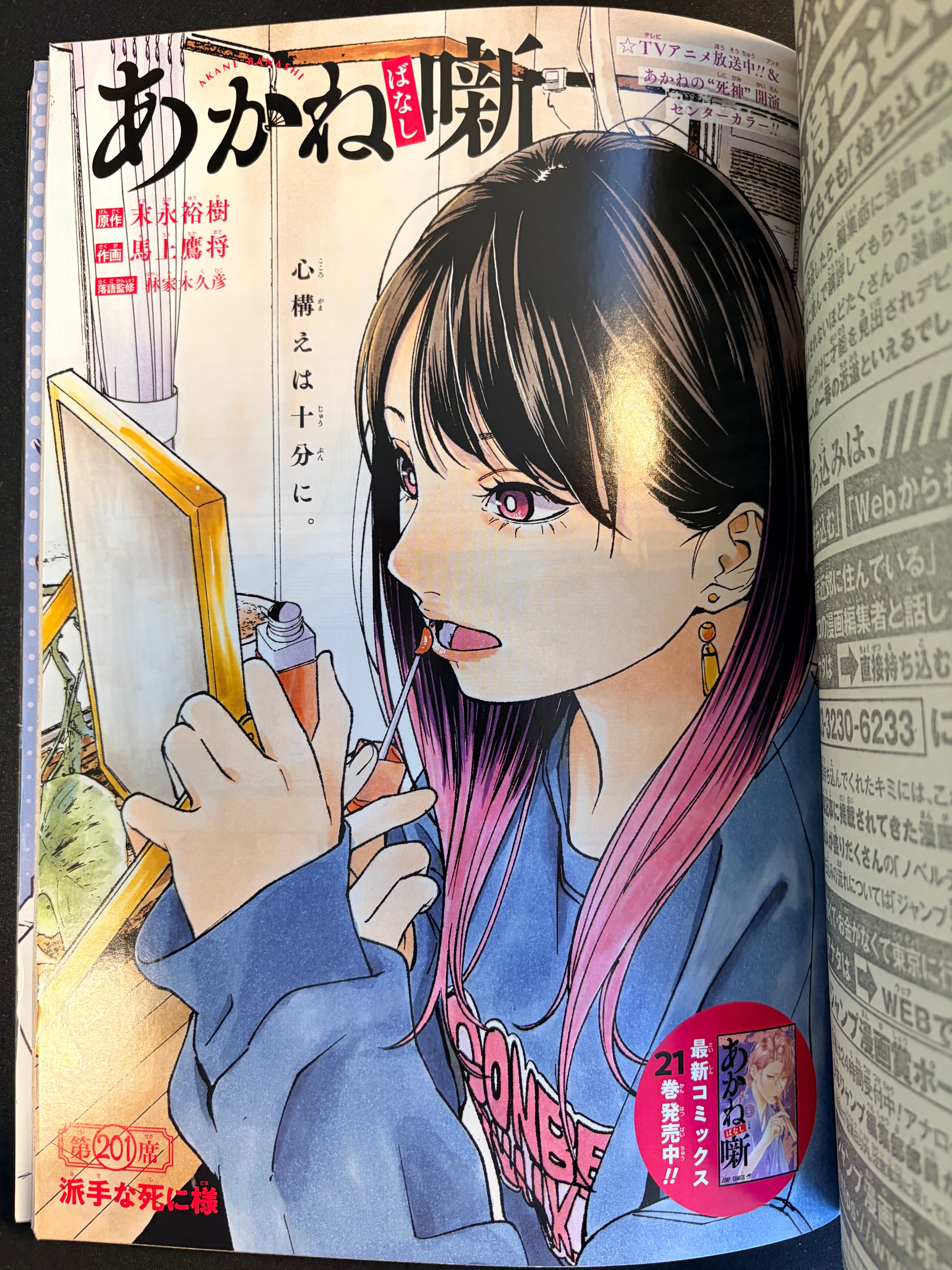 Weekly Shonen Jump n°19 2026 - Roku’s House of Oddities