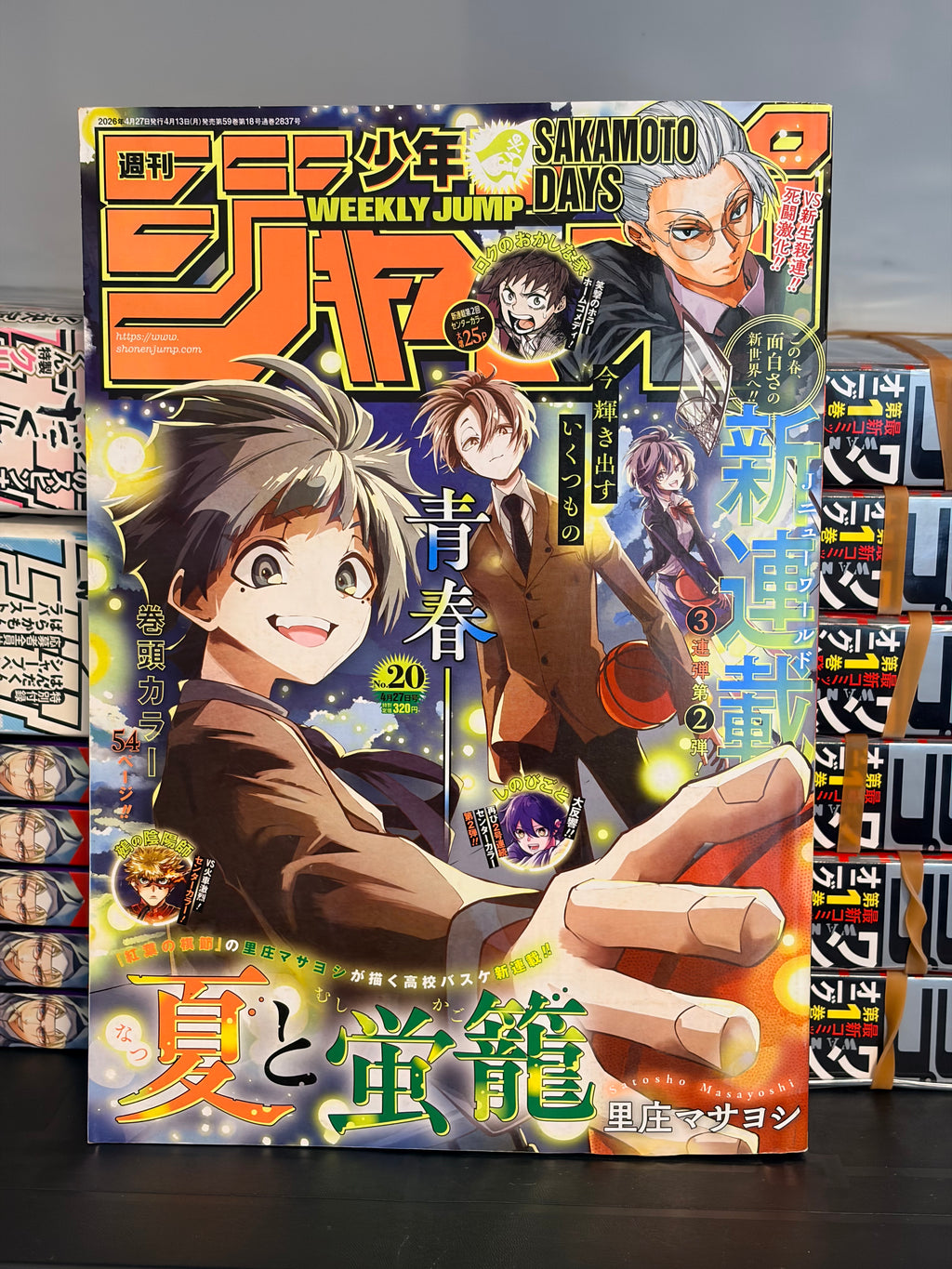 Weekly Shonen Jump n°20 2026 - Atraídos por el fuego