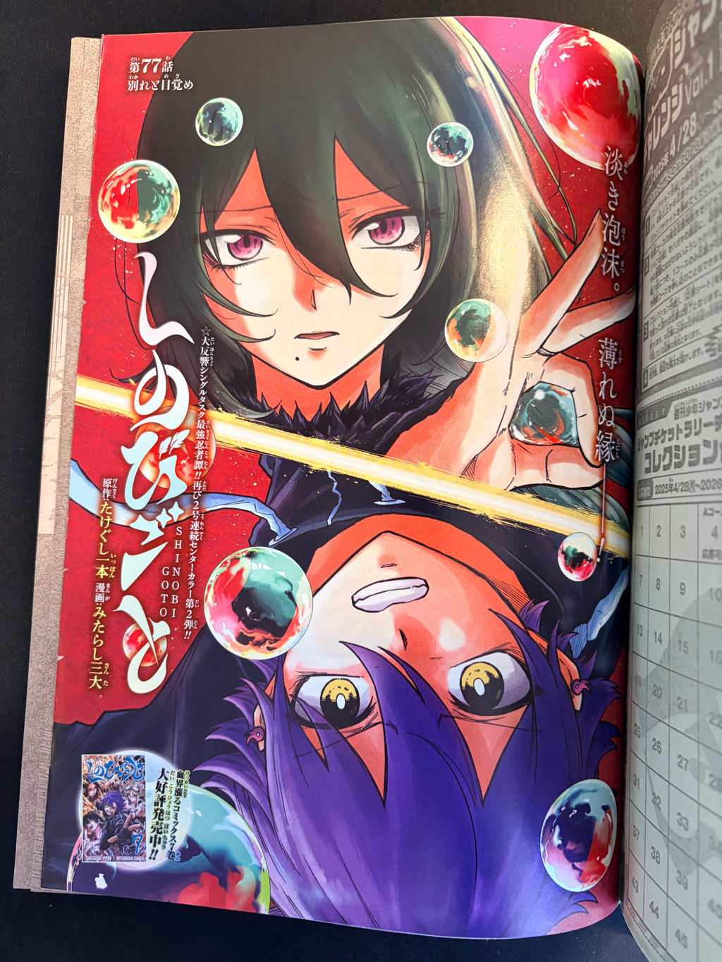 Weekly Shonen Jump n°20 2026 - Atraídos por el fuego