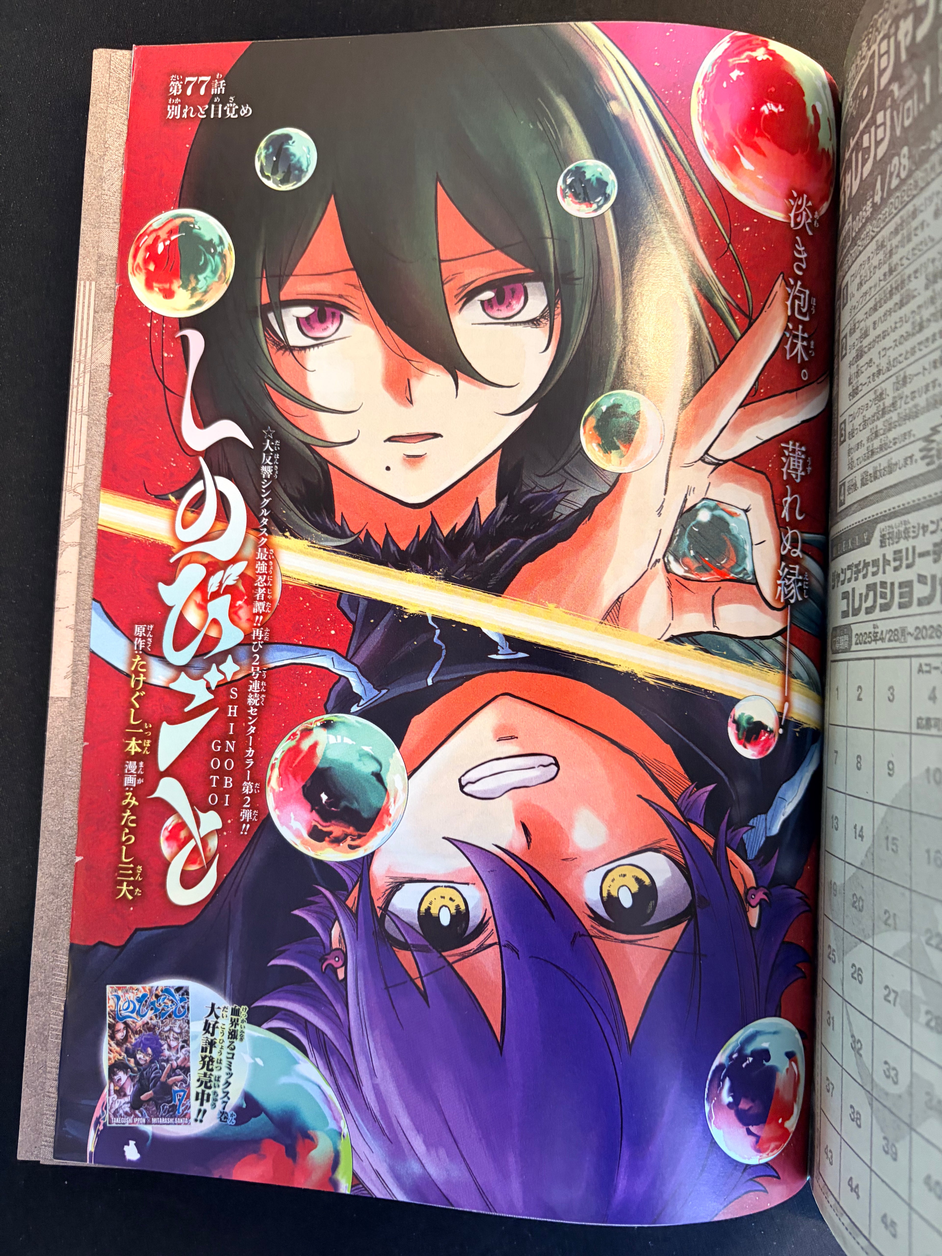 Weekly Shonen Jump n°20 2026 - Atraídos por el fuego