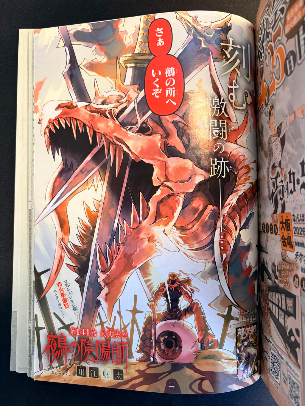 Weekly Shonen Jump n°20 2026 - Atraídos por el fuego