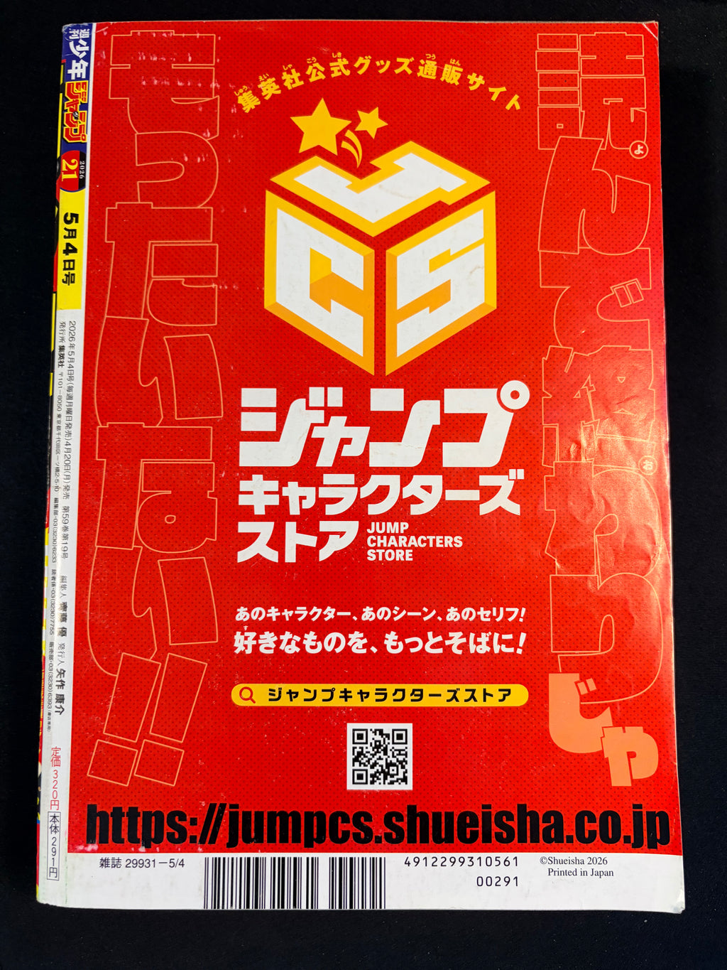 Weekly Shonen Jump n.º 21 2026 - Class 2-B Hero Destroyerz