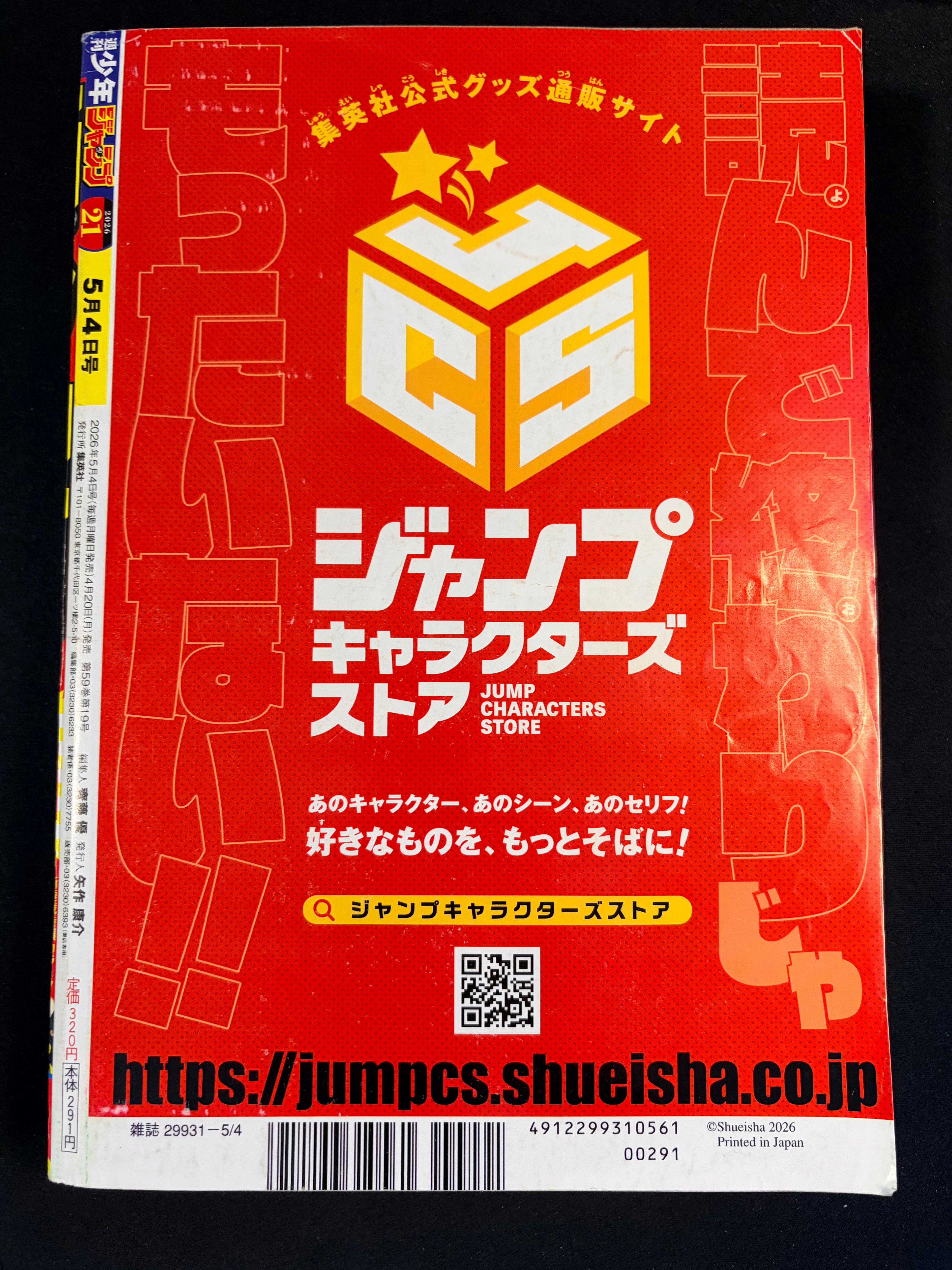 Weekly Shonen Jump n.º 21 2026 - Class 2-B Hero Destroyerz