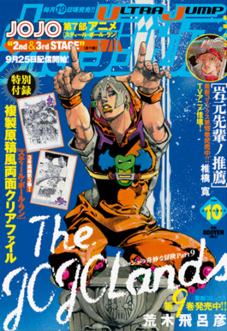 Ultra Jump n.º 10 2026