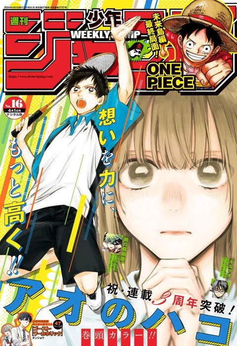 Weekly Shonen Jump n.º 16 2024